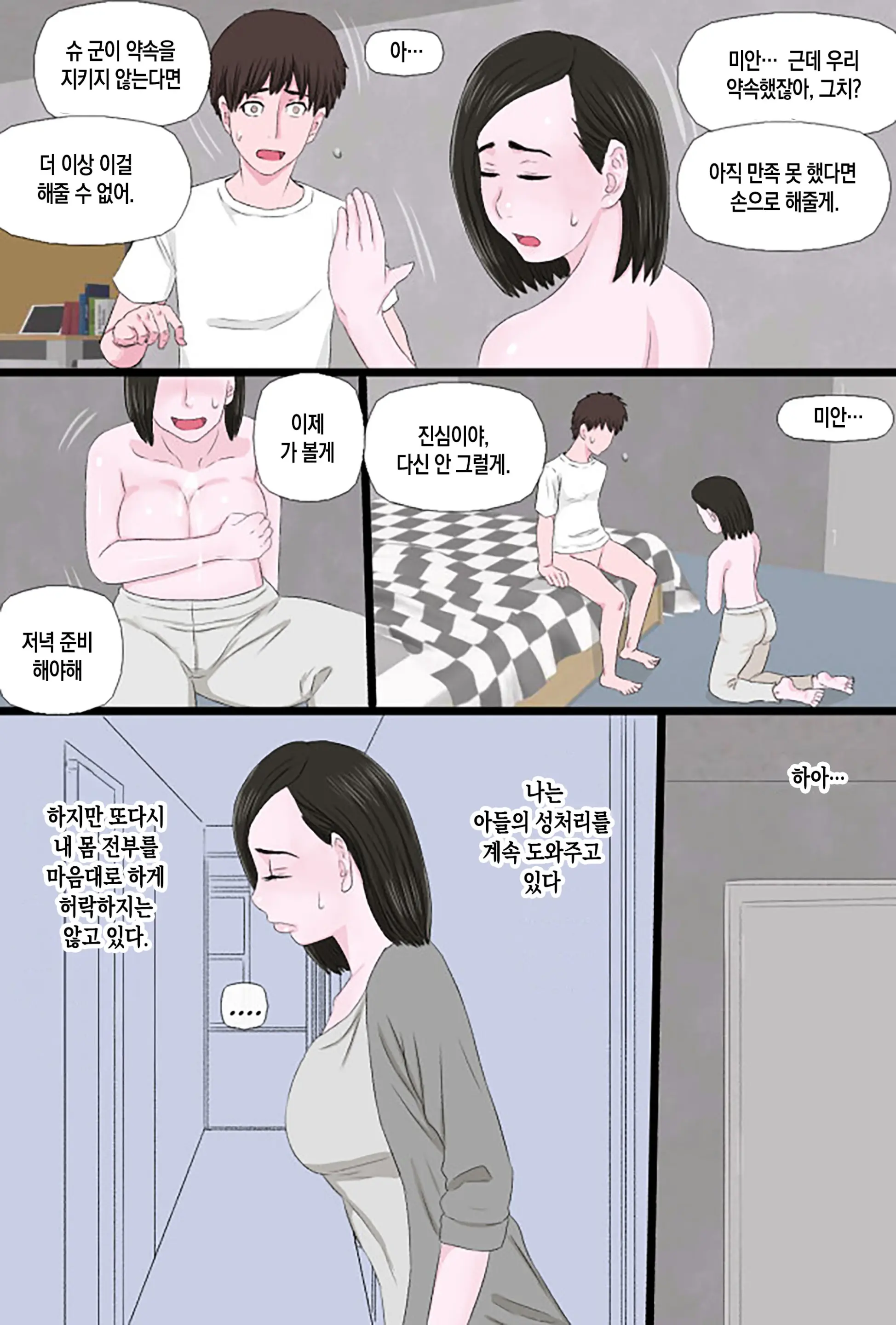 Seijun De Yasashii Okaa-San Wa Suki Desu Ka? Vol 2 | 청순하고 자상한 엄마를 좋아하시나요 2 ~ 첫 노콘 편~