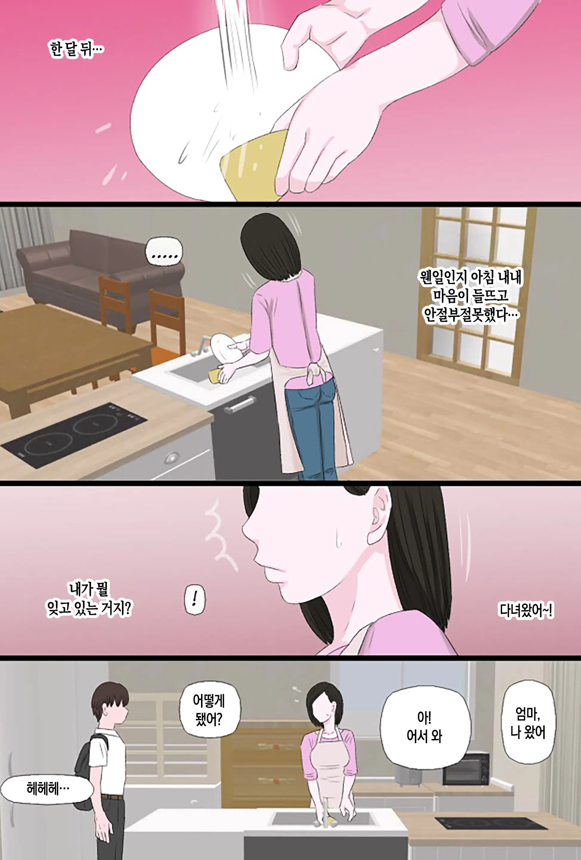 Seijun De Yasashii Okaa-San Wa Suki Desu Ka? Vol 2 | 청순하고 자상한 엄마를 좋아하시나요 2 ~ 첫 노콘 편~