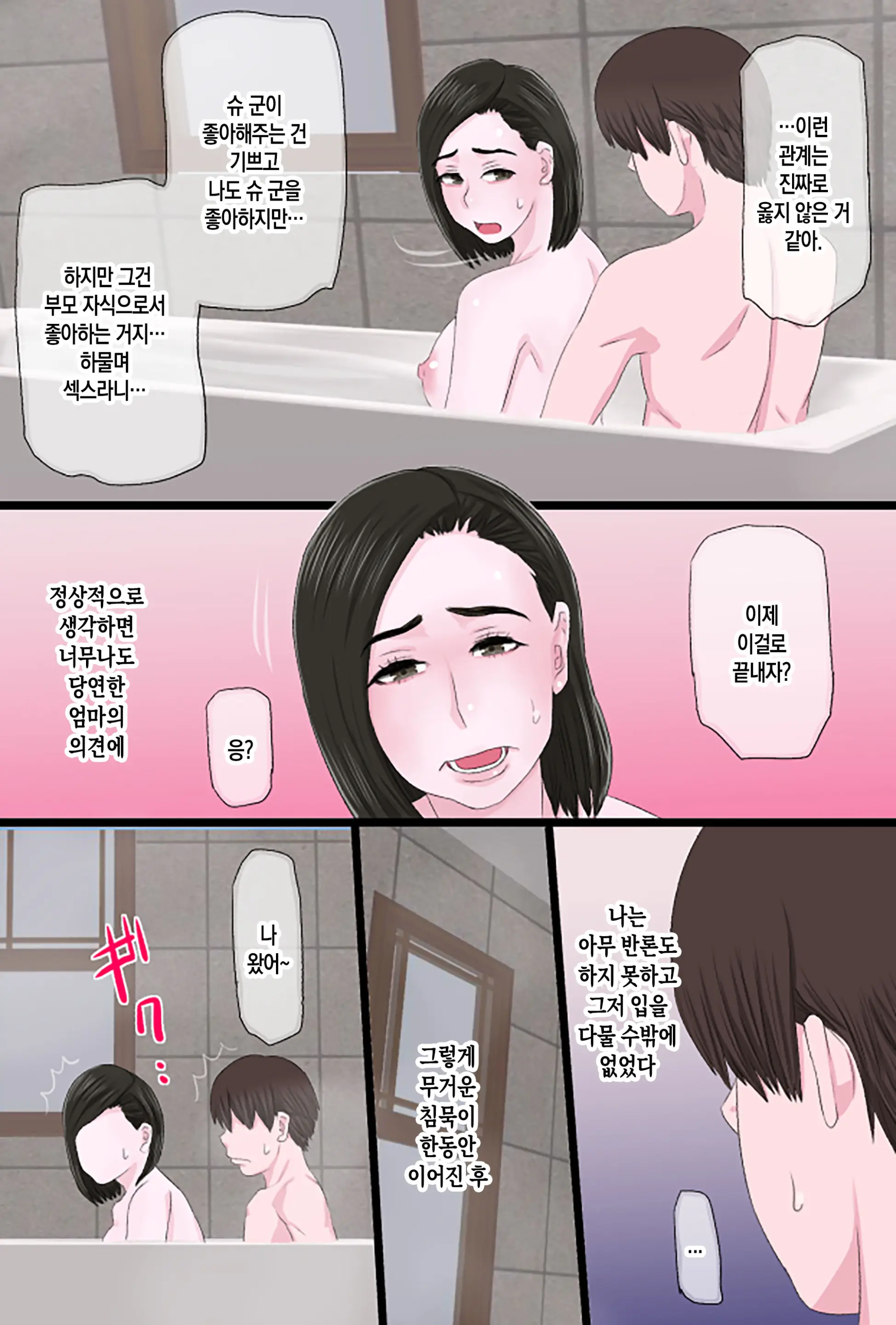 Seijun De Yasashii Okaa-San Wa Suki Desu Ka? Vol. 3 ~Nichijou Sorekara Hen~ | 청순하고 자상한 엄마를 좋아하시나요? Vol.3 ~일상 그 후 편~