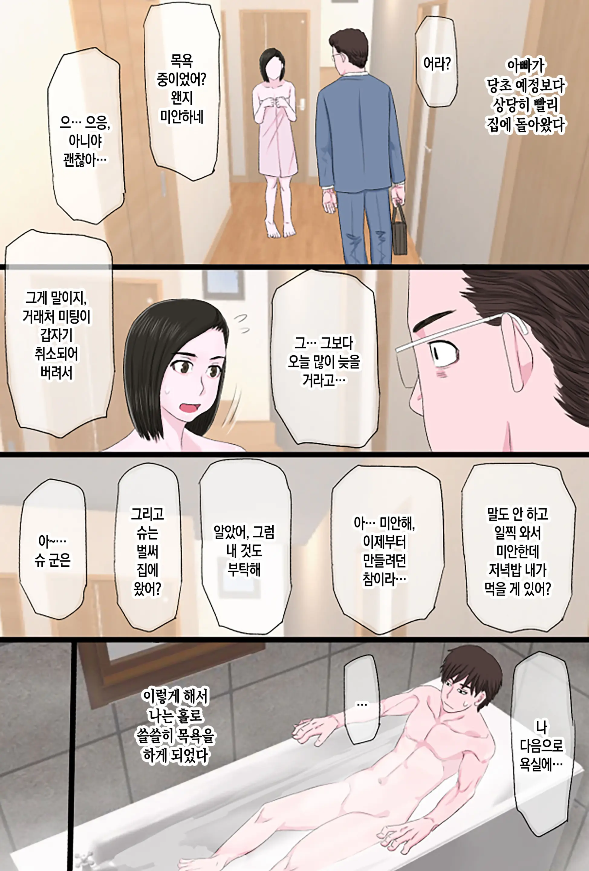 Seijun De Yasashii Okaa-San Wa Suki Desu Ka? Vol. 3 ~Nichijou Sorekara Hen~ | 청순하고 자상한 엄마를 좋아하시나요? Vol.3 ~일상 그 후 편~