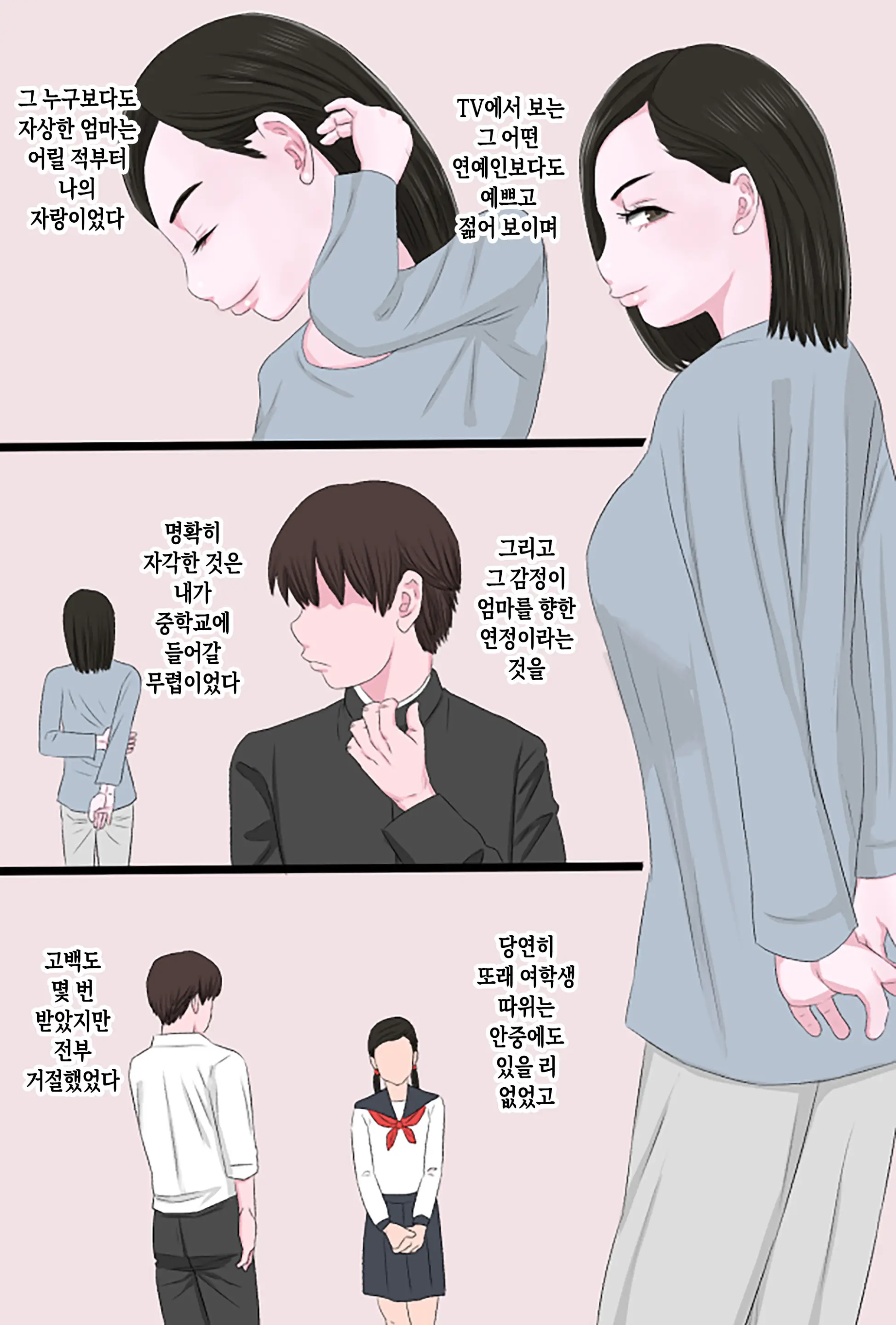Seijun De Yasashii Okaa-San Wa Suki Desu Ka? Vol. 3 ~Nichijou Sorekara Hen~ | 청순하고 자상한 엄마를 좋아하시나요? Vol.3 ~일상 그 후 편~