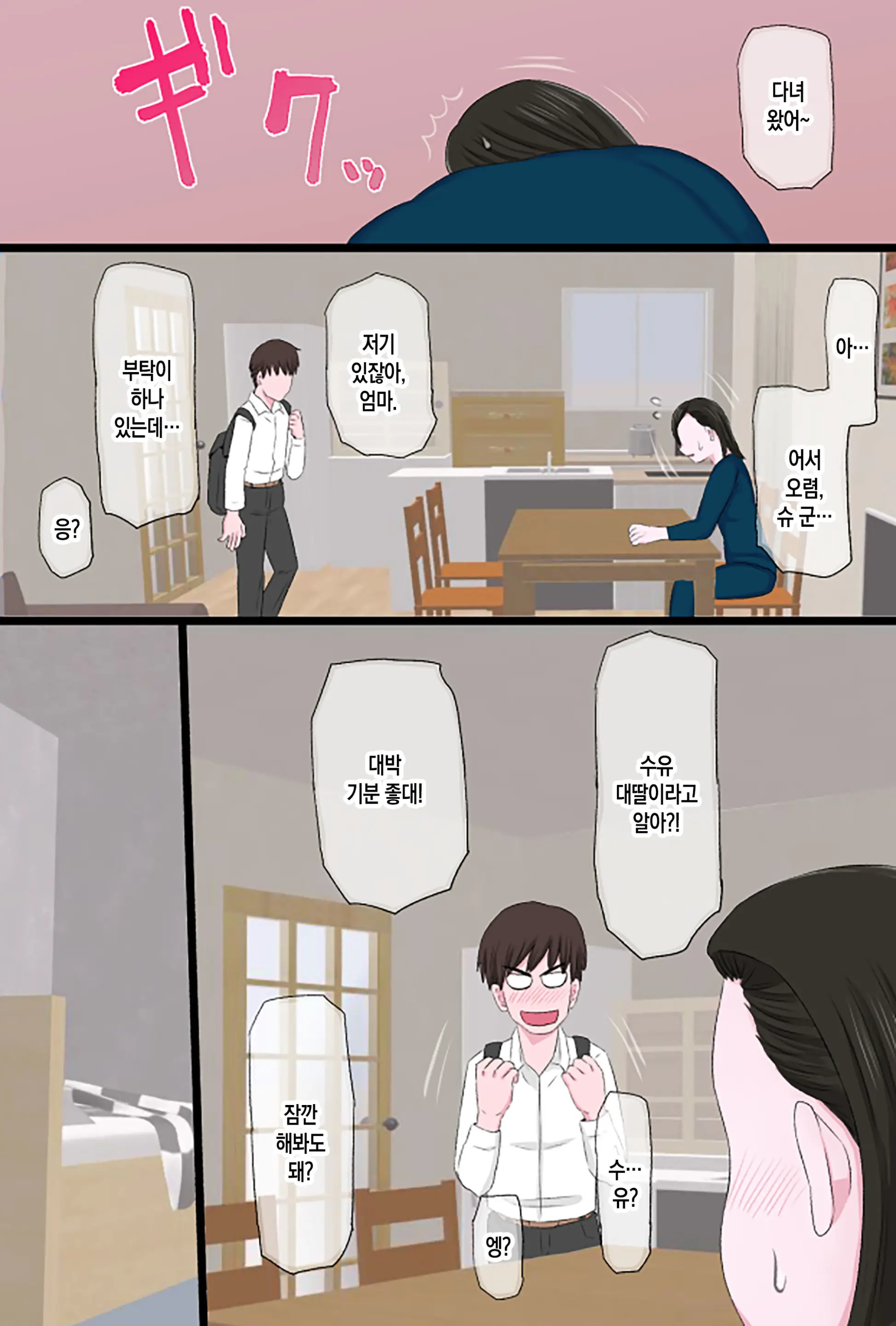 Seijun De Yasashii Okaa-San Wa Suki Desu Ka? Vol. 3 ~Nichijou Sorekara Hen~ | 청순하고 자상한 엄마를 좋아하시나요? Vol.3 ~일상 그 후 편~