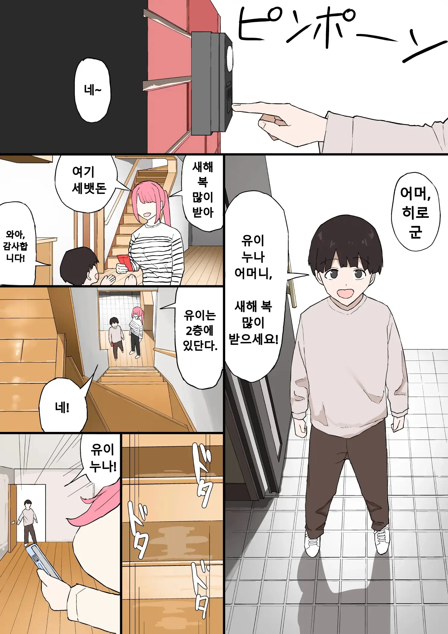 Kinjo No Onee-Chan Ni Otoshidama Watashite Hamedori Misete Morau Hanashi | 이웃집 누나한테 세뱃돈 주고 섹스 영상 보여달라고 하는 이야기