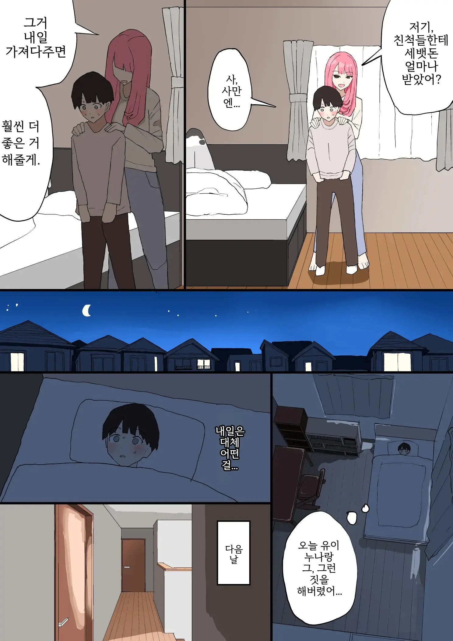 Kinjo No Onee-Chan Ni Otoshidama Watashite Hamedori Misete Morau Hanashi | 이웃집 누나한테 세뱃돈 주고 섹스 영상 보여달라고 하는 이야기