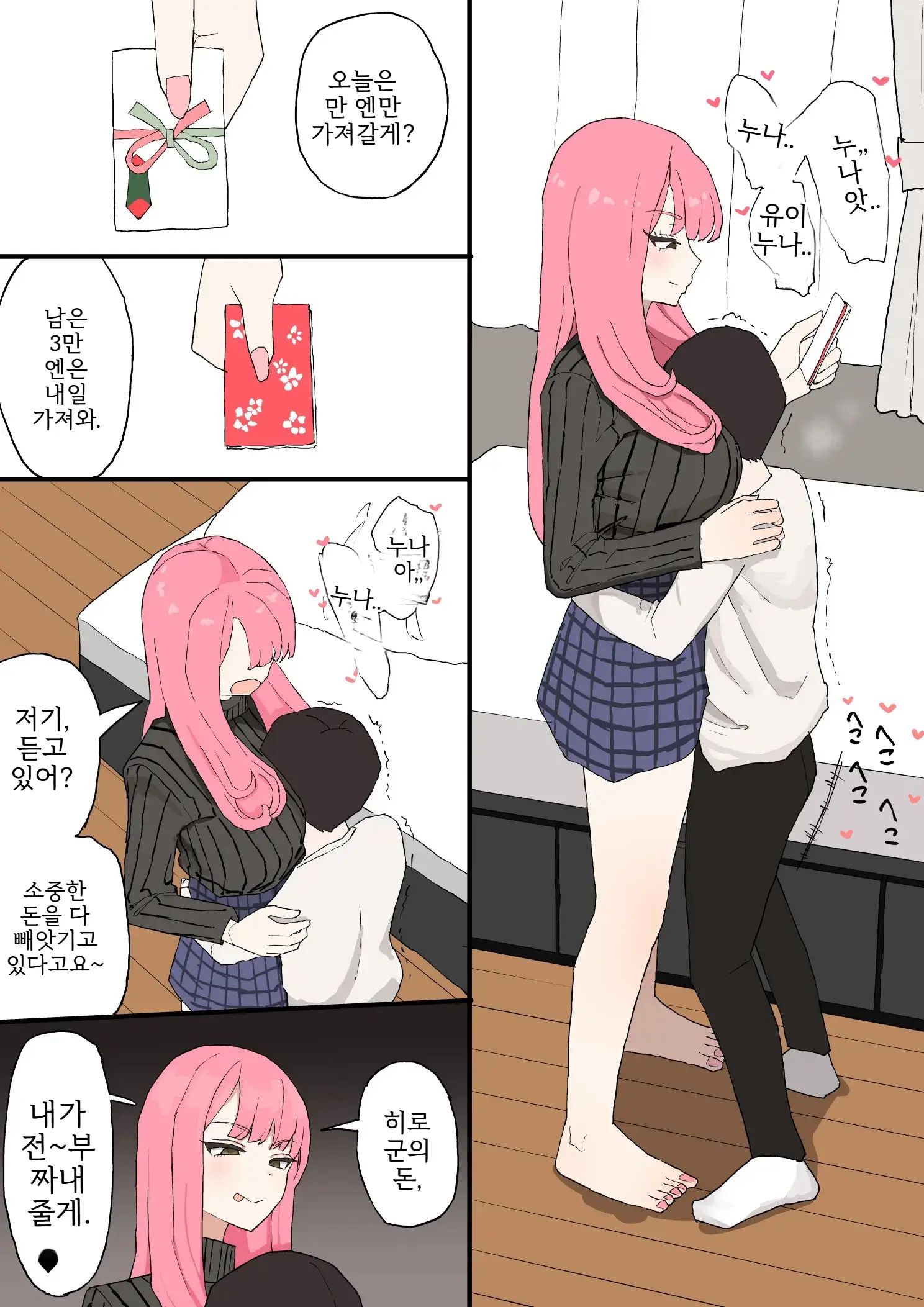 Kinjo No Onee-Chan Ni Otoshidama Watashite Hamedori Misete Morau Hanashi | 이웃집 누나한테 세뱃돈 주고 섹스 영상 보여달라고 하는 이야기