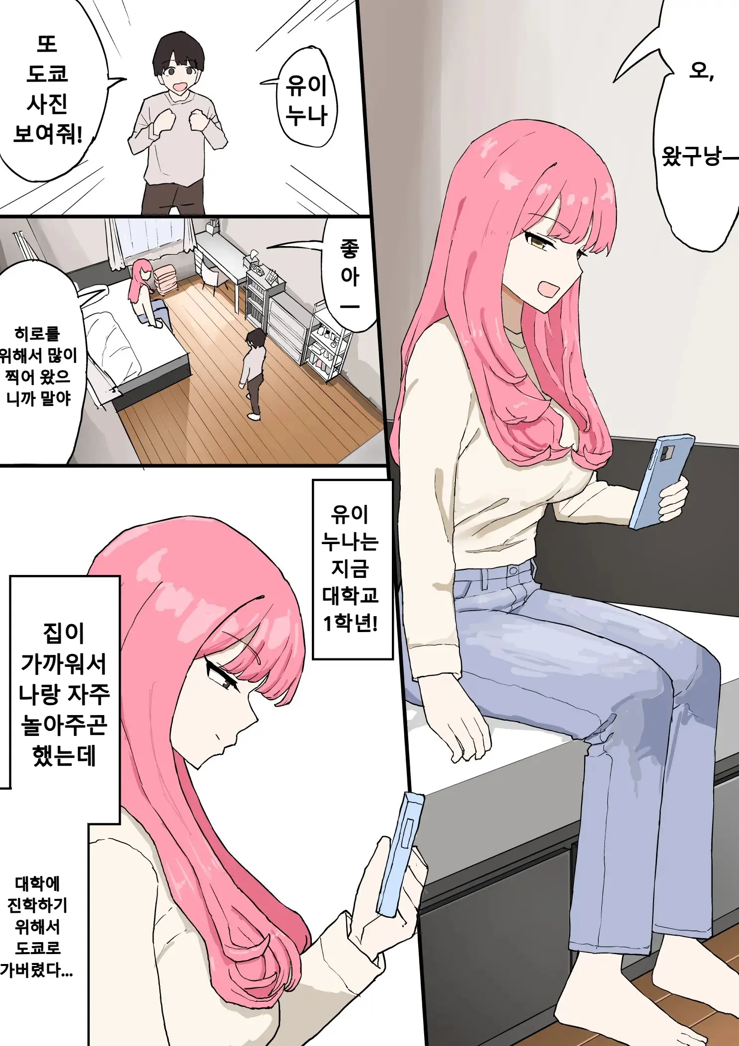 Kinjo No Onee-Chan Ni Otoshidama Watashite Hamedori Misete Morau Hanashi | 이웃집 누나한테 세뱃돈 주고 섹스 영상 보여달라고 하는 이야기