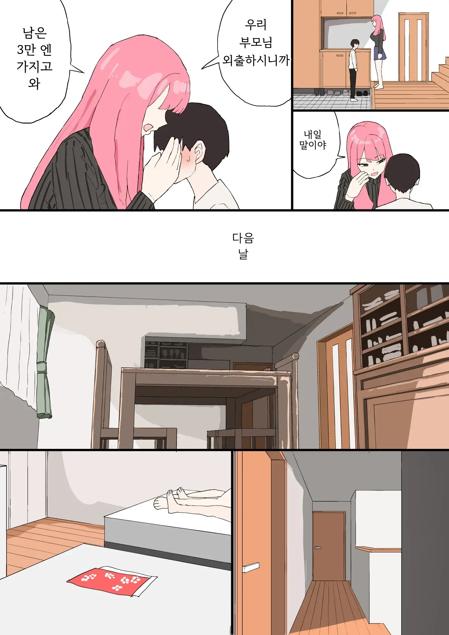 Kinjo No Onee-Chan Ni Otoshidama Watashite Hamedori Misete Morau Hanashi | 이웃집 누나한테 세뱃돈 주고 섹스 영상 보여달라고 하는 이야기