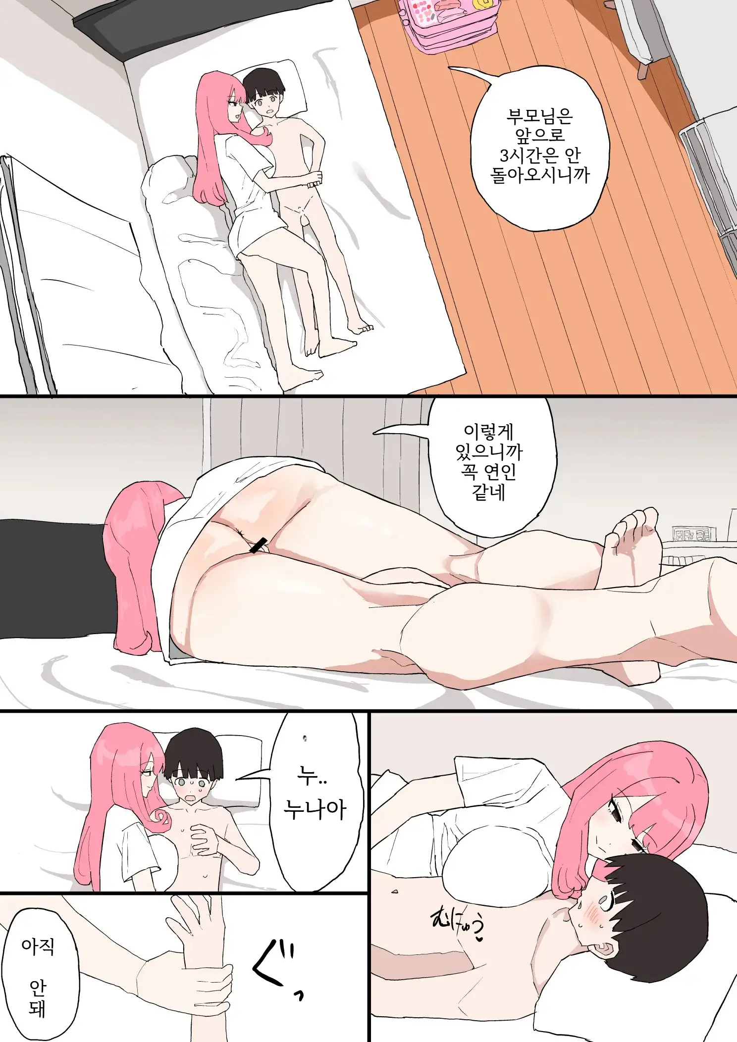Kinjo No Onee-Chan Ni Otoshidama Watashite Hamedori Misete Morau Hanashi | 이웃집 누나한테 세뱃돈 주고 섹스 영상 보여달라고 하는 이야기