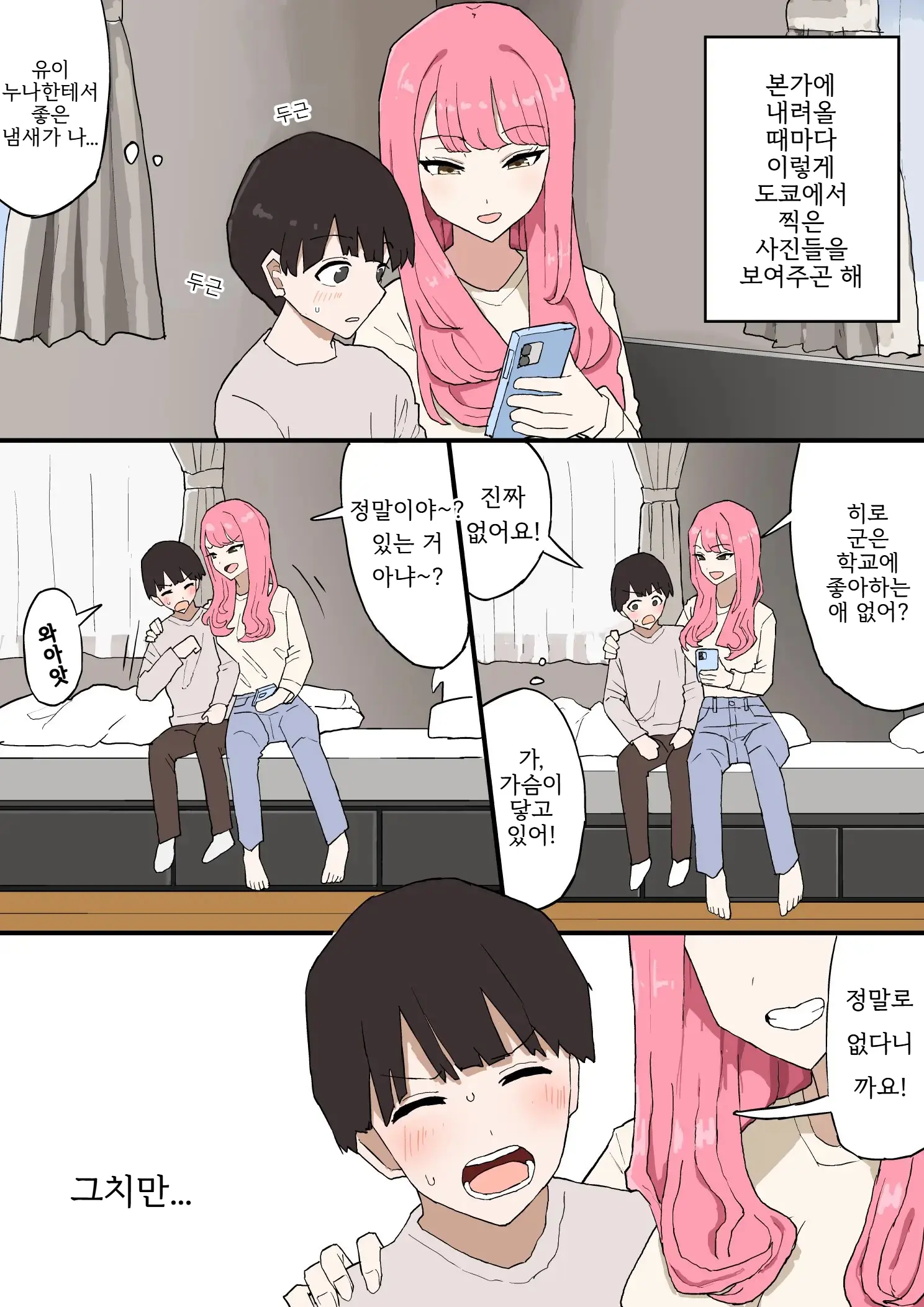 Kinjo No Onee-Chan Ni Otoshidama Watashite Hamedori Misete Morau Hanashi | 이웃집 누나한테 세뱃돈 주고 섹스 영상 보여달라고 하는 이야기