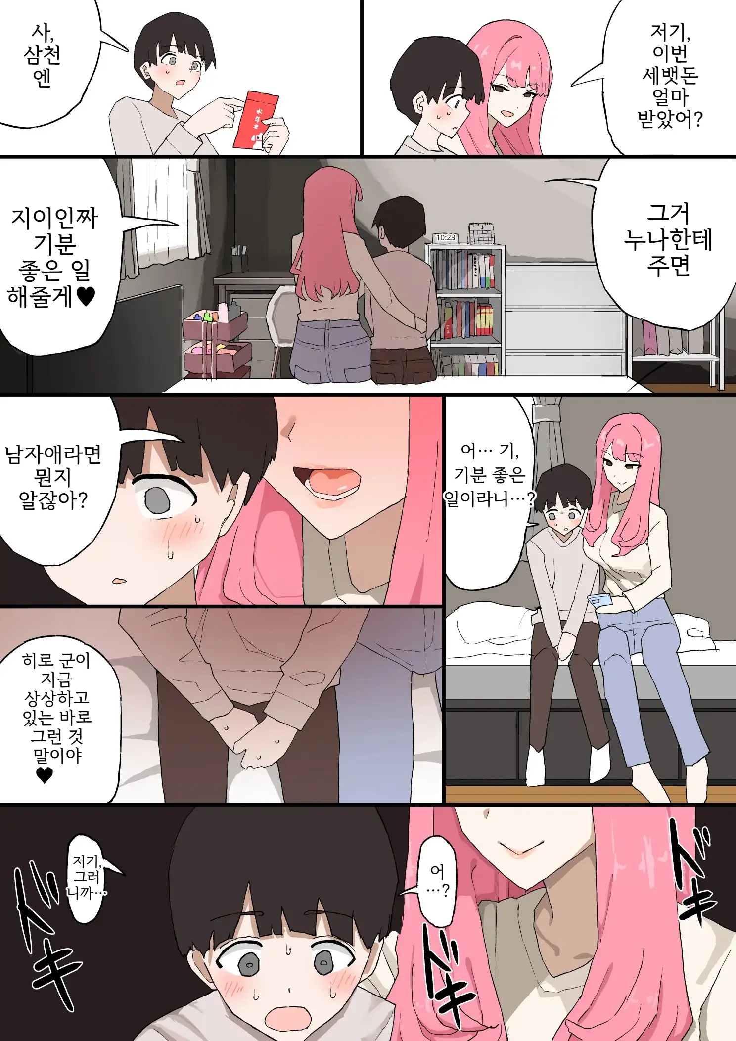 Kinjo No Onee-Chan Ni Otoshidama Watashite Hamedori Misete Morau Hanashi | 이웃집 누나한테 세뱃돈 주고 섹스 영상 보여달라고 하는 이야기