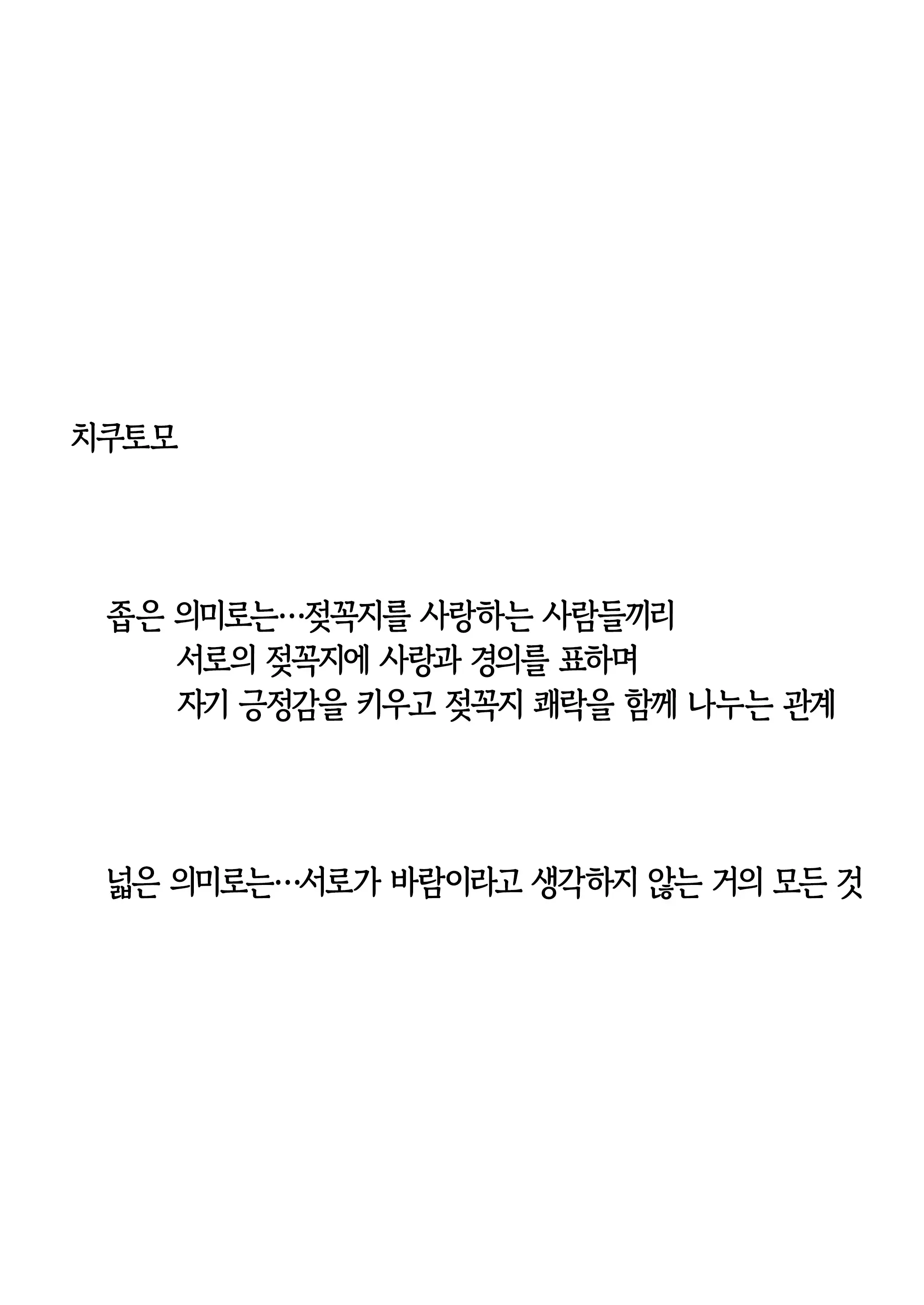 Chikutomo Dattara Uwaki Ja Nai!! | 치쿠토모라면 바람이 아니야!!