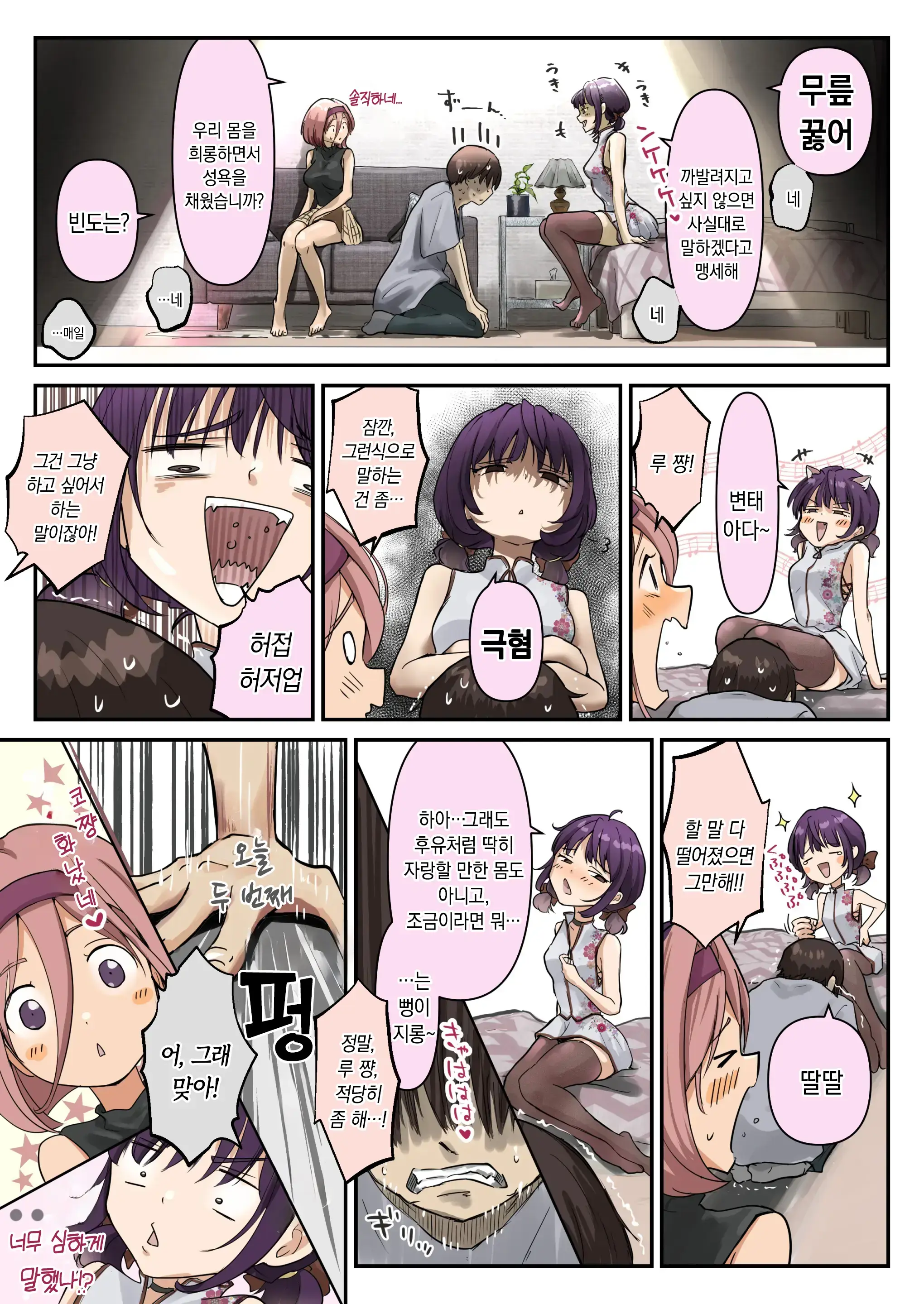 Chikutomo Dattara Uwaki Ja Nai!! | 치쿠토모라면 바람이 아니야!!
