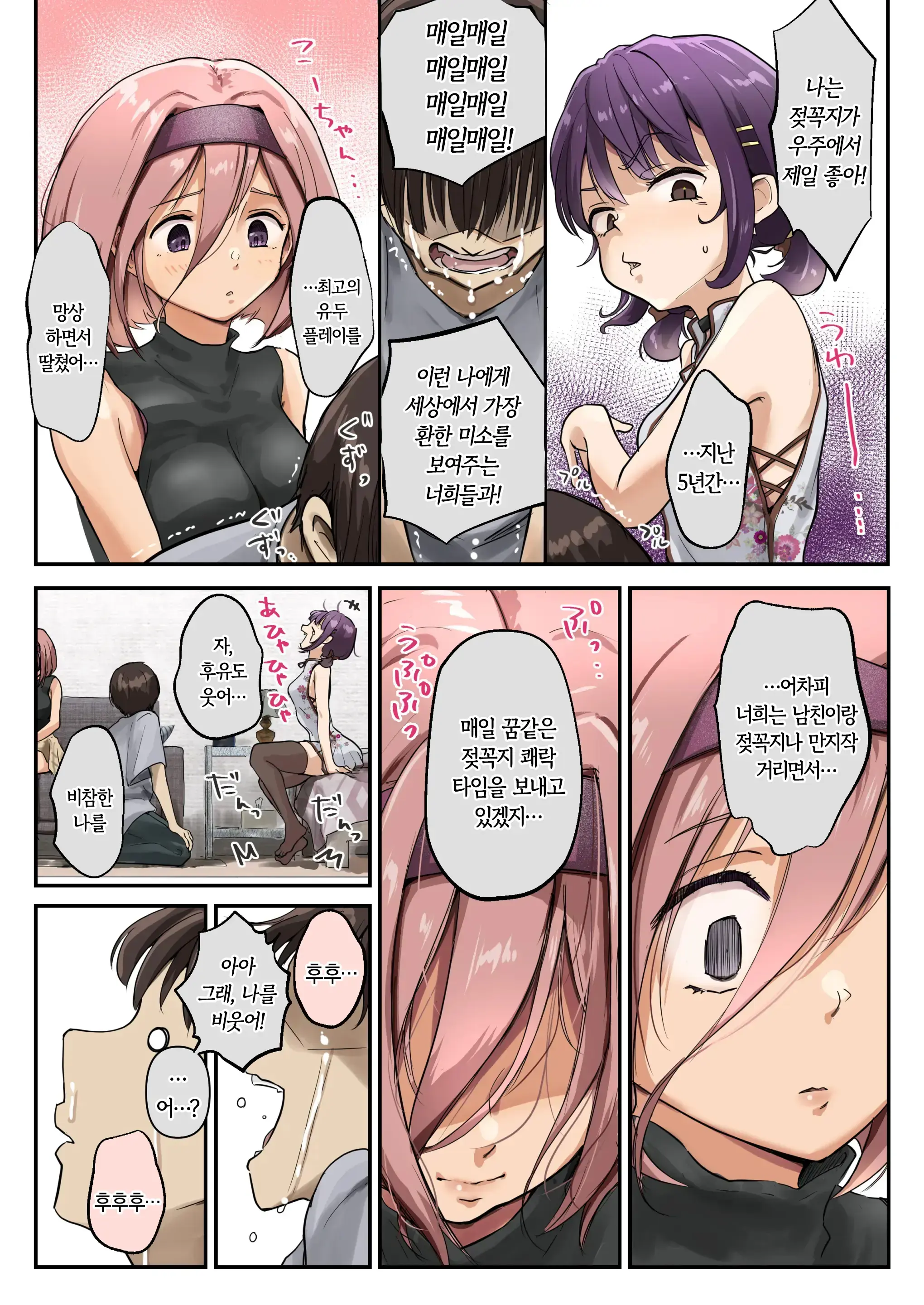Chikutomo Dattara Uwaki Ja Nai!! | 치쿠토모라면 바람이 아니야!!