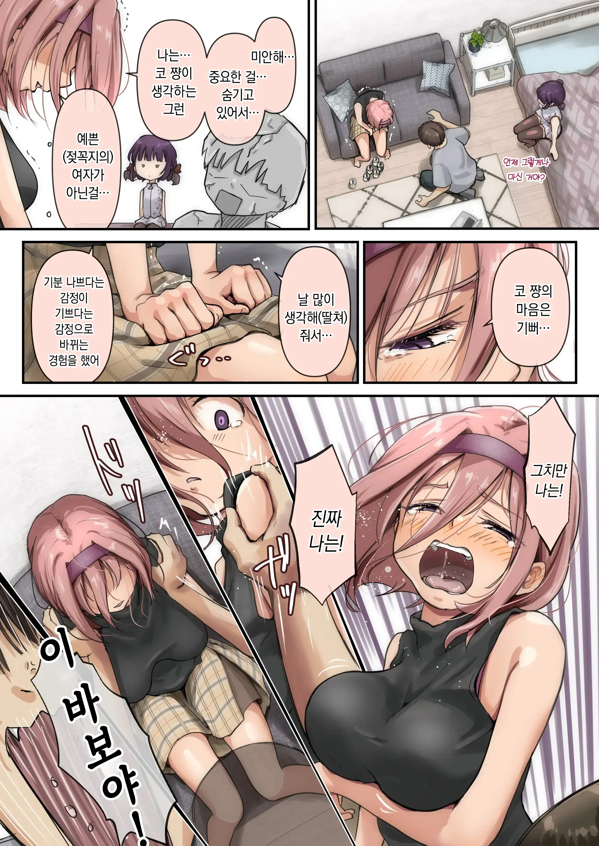 Chikutomo Dattara Uwaki Ja Nai!! | 치쿠토모라면 바람이 아니야!!