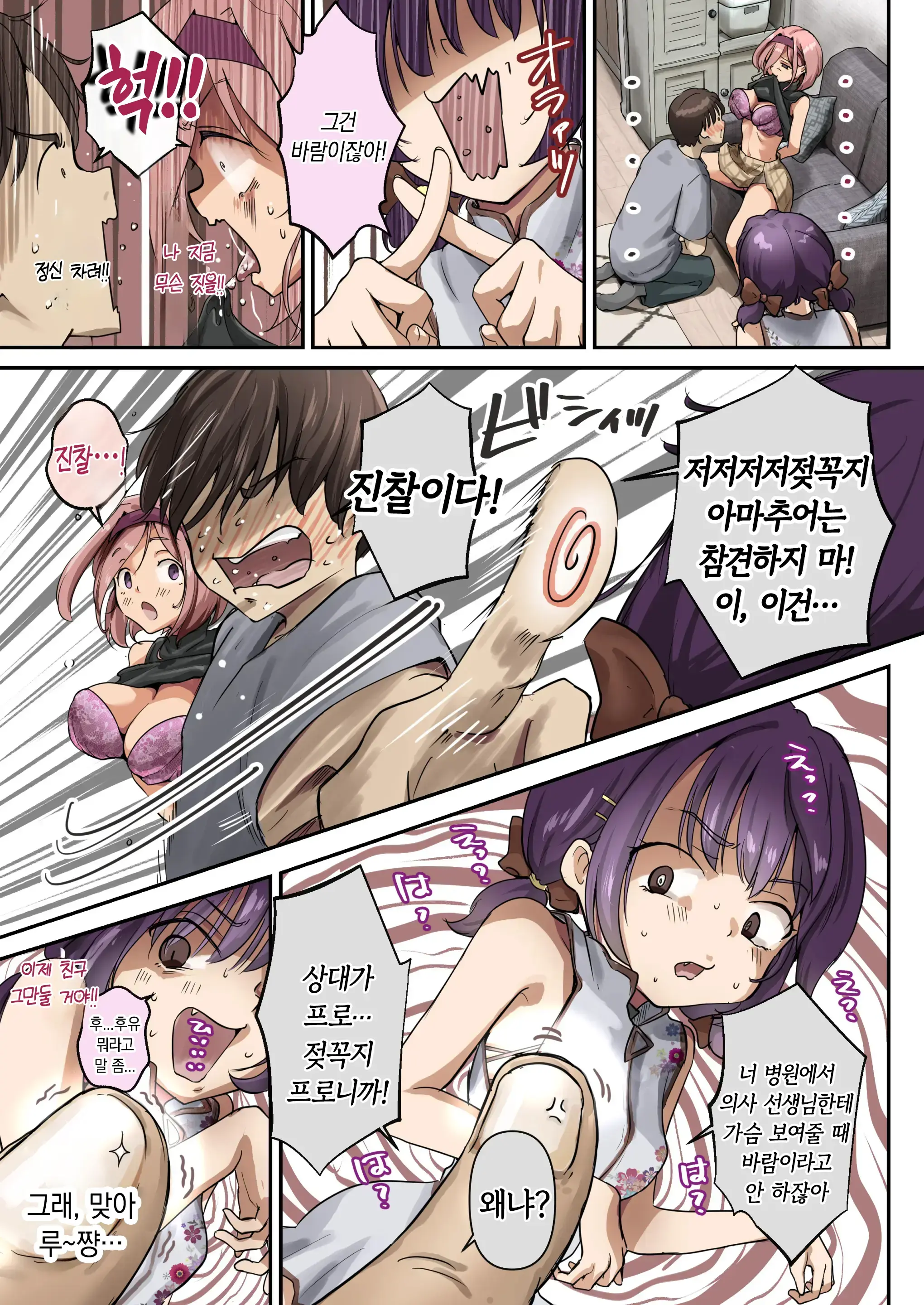 Chikutomo Dattara Uwaki Ja Nai!! | 치쿠토모라면 바람이 아니야!!