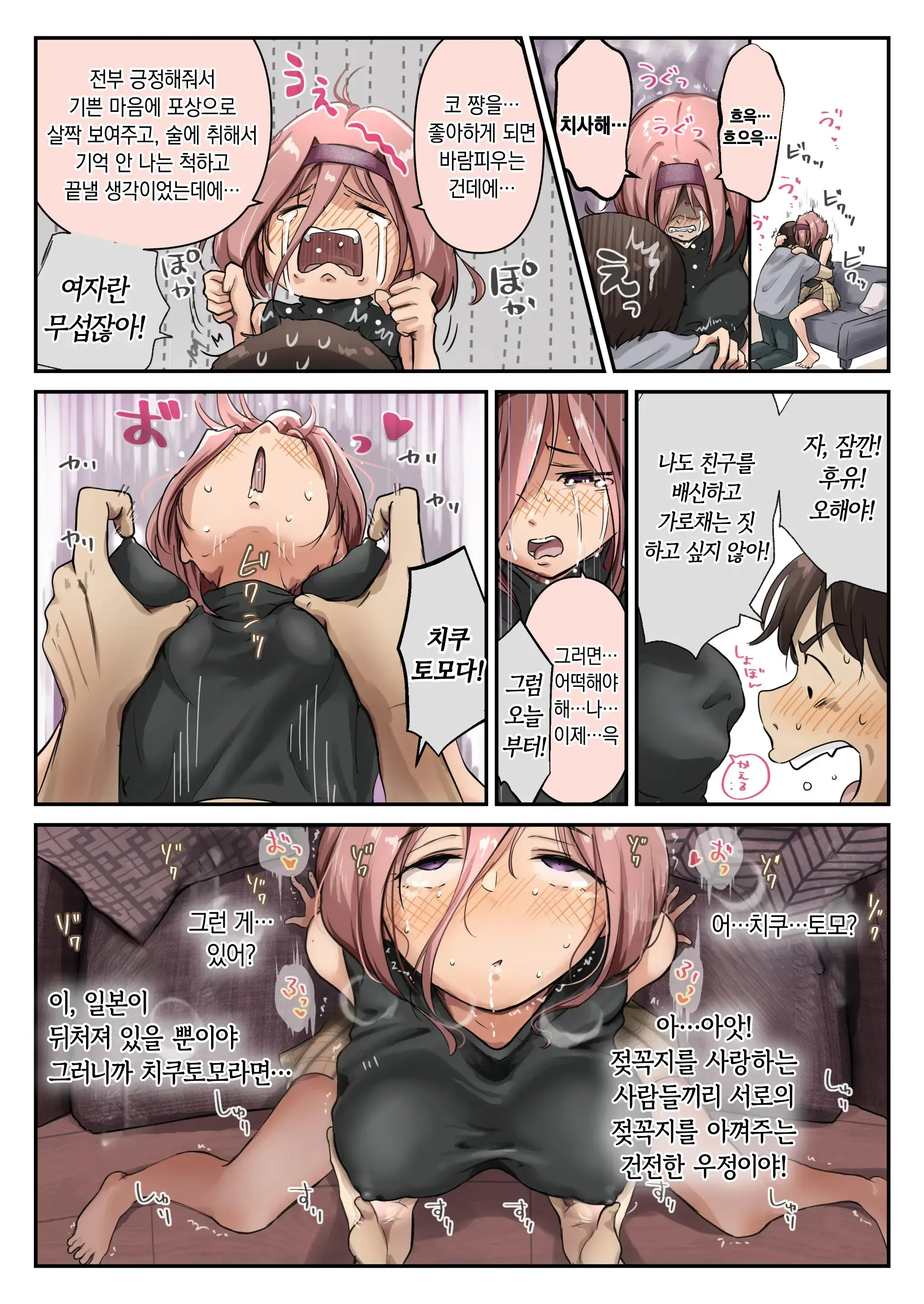 Chikutomo Dattara Uwaki Ja Nai!! | 치쿠토모라면 바람이 아니야!!