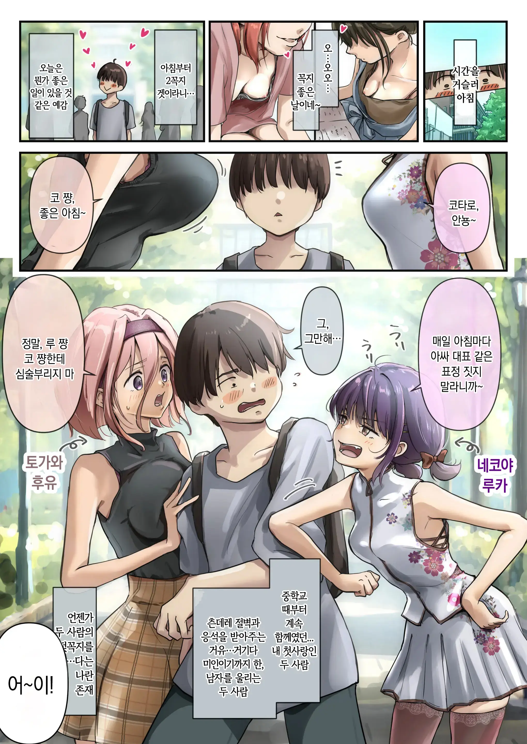 Chikutomo Dattara Uwaki Ja Nai!! | 치쿠토모라면 바람이 아니야!!