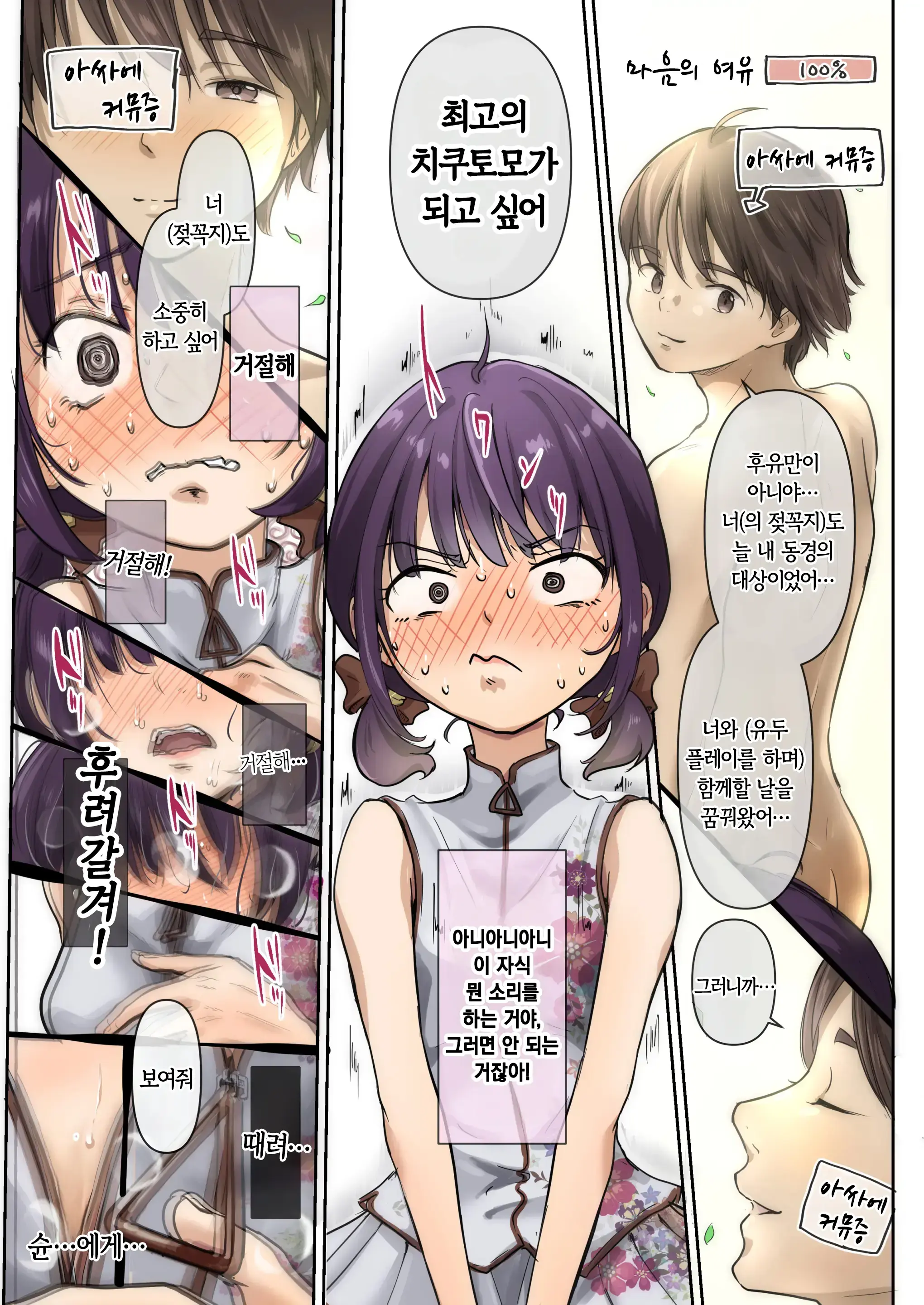 Chikutomo Dattara Uwaki Ja Nai!! | 치쿠토모라면 바람이 아니야!!
