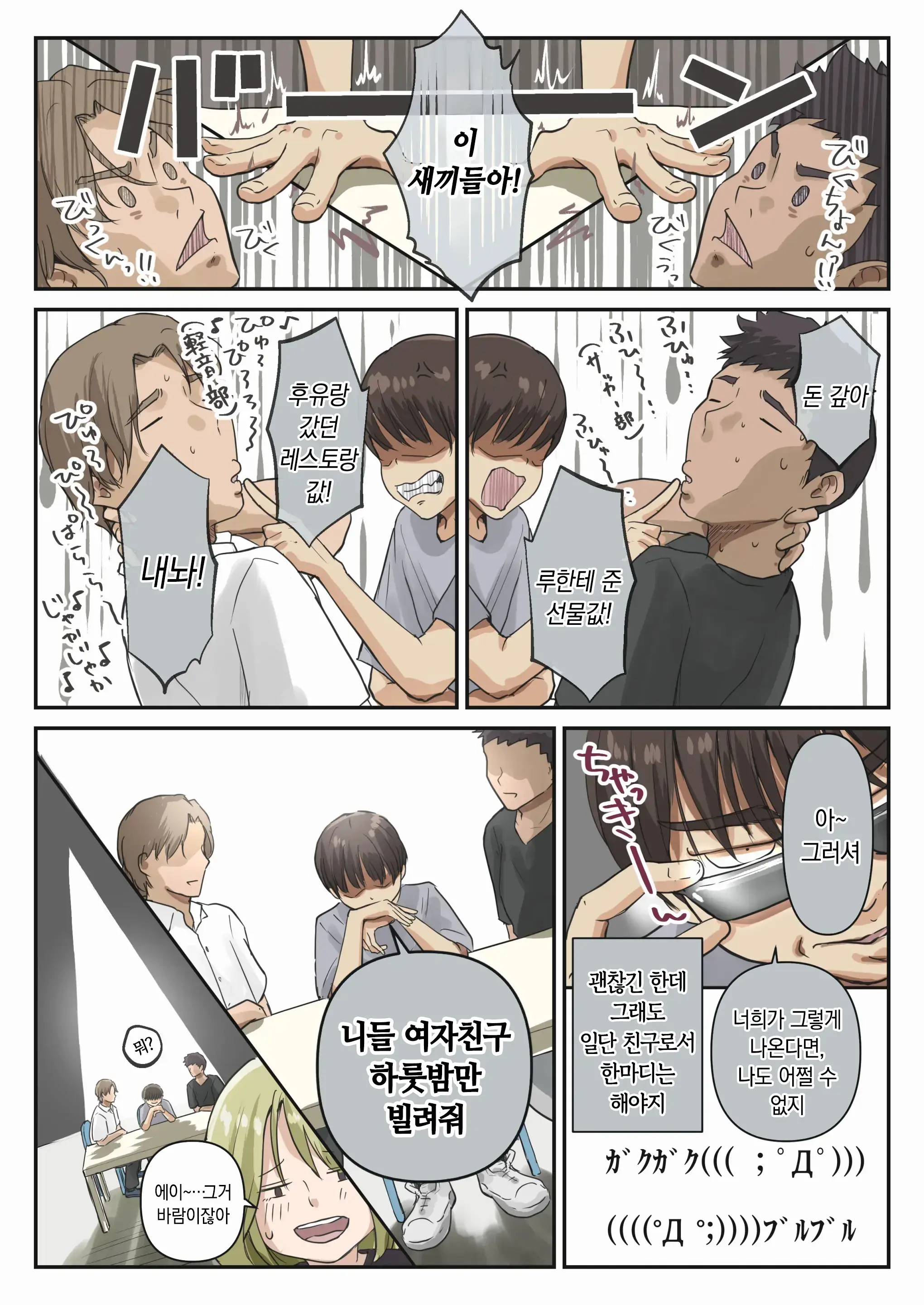 Chikutomo Dattara Uwaki Ja Nai!! | 치쿠토모라면 바람이 아니야!!