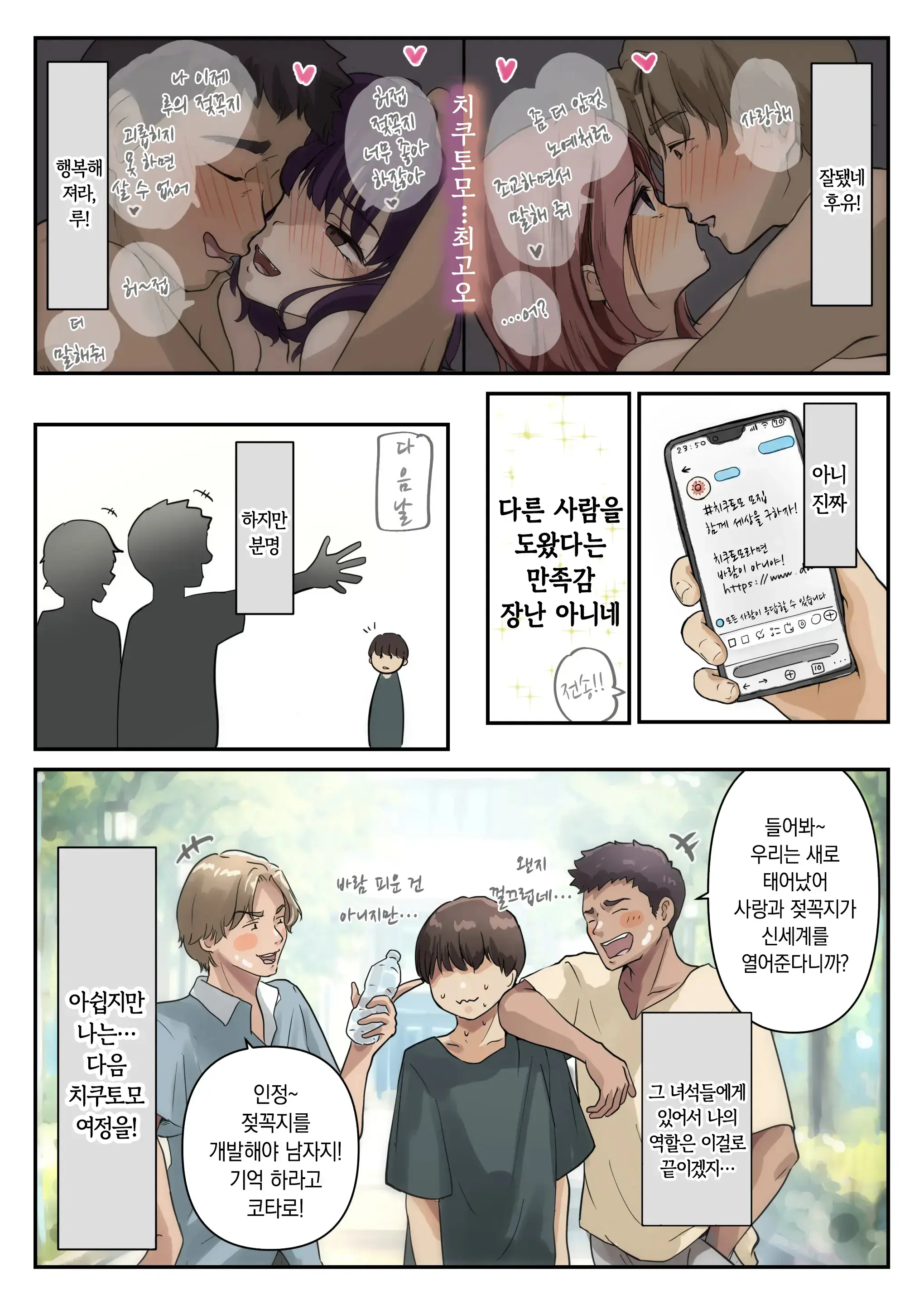 Chikutomo Dattara Uwaki Ja Nai!! | 치쿠토모라면 바람이 아니야!!