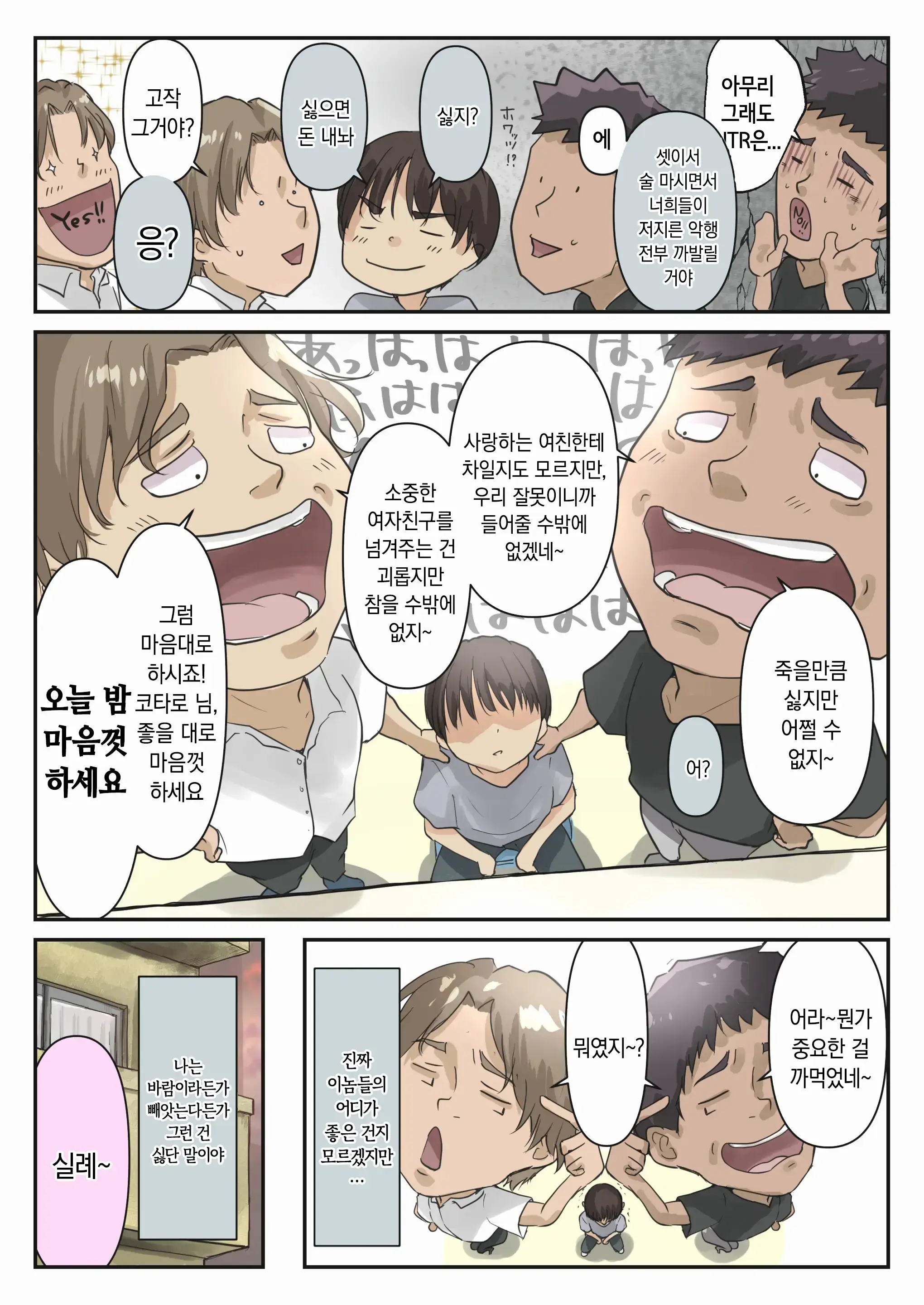 Chikutomo Dattara Uwaki Ja Nai!! | 치쿠토모라면 바람이 아니야!!