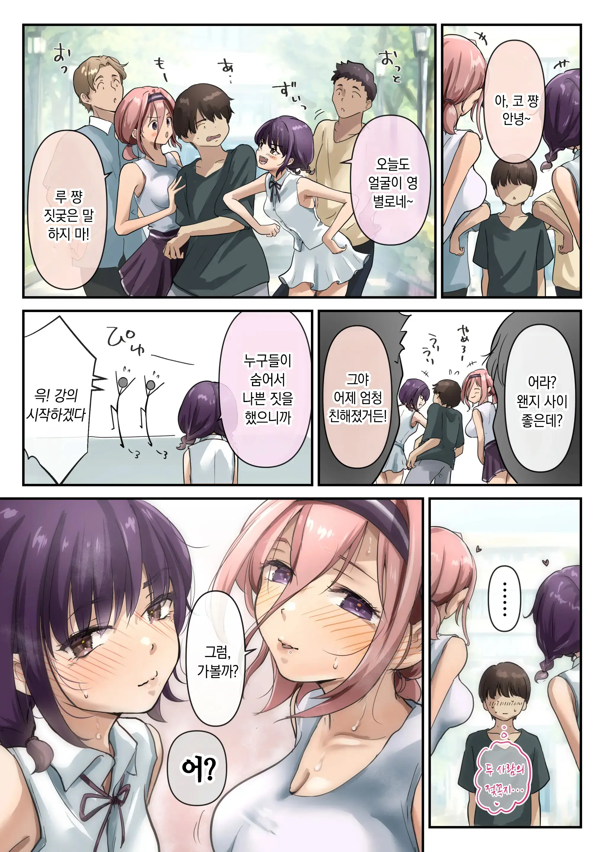 Chikutomo Dattara Uwaki Ja Nai!! | 치쿠토모라면 바람이 아니야!!