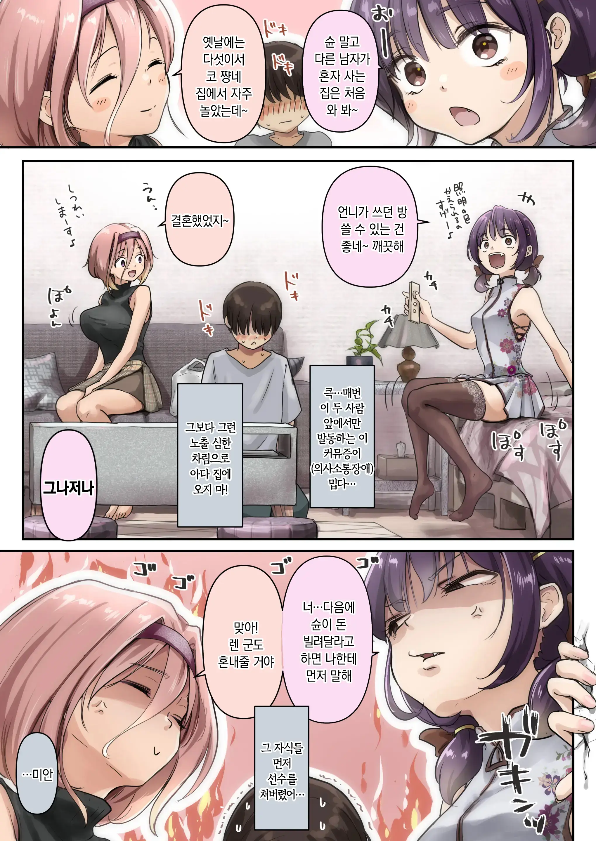 Chikutomo Dattara Uwaki Ja Nai!! | 치쿠토모라면 바람이 아니야!!