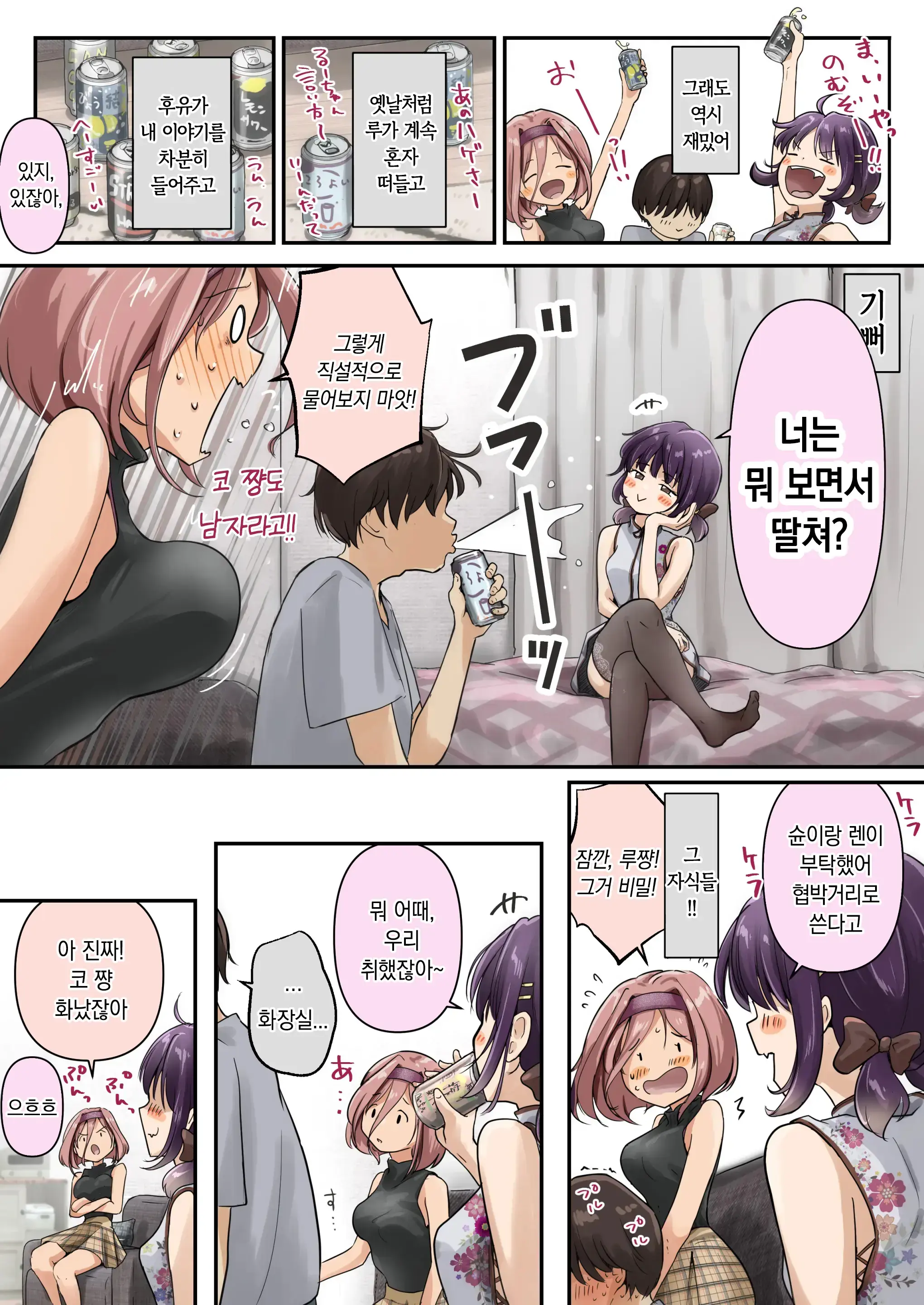 Chikutomo Dattara Uwaki Ja Nai!! | 치쿠토모라면 바람이 아니야!!