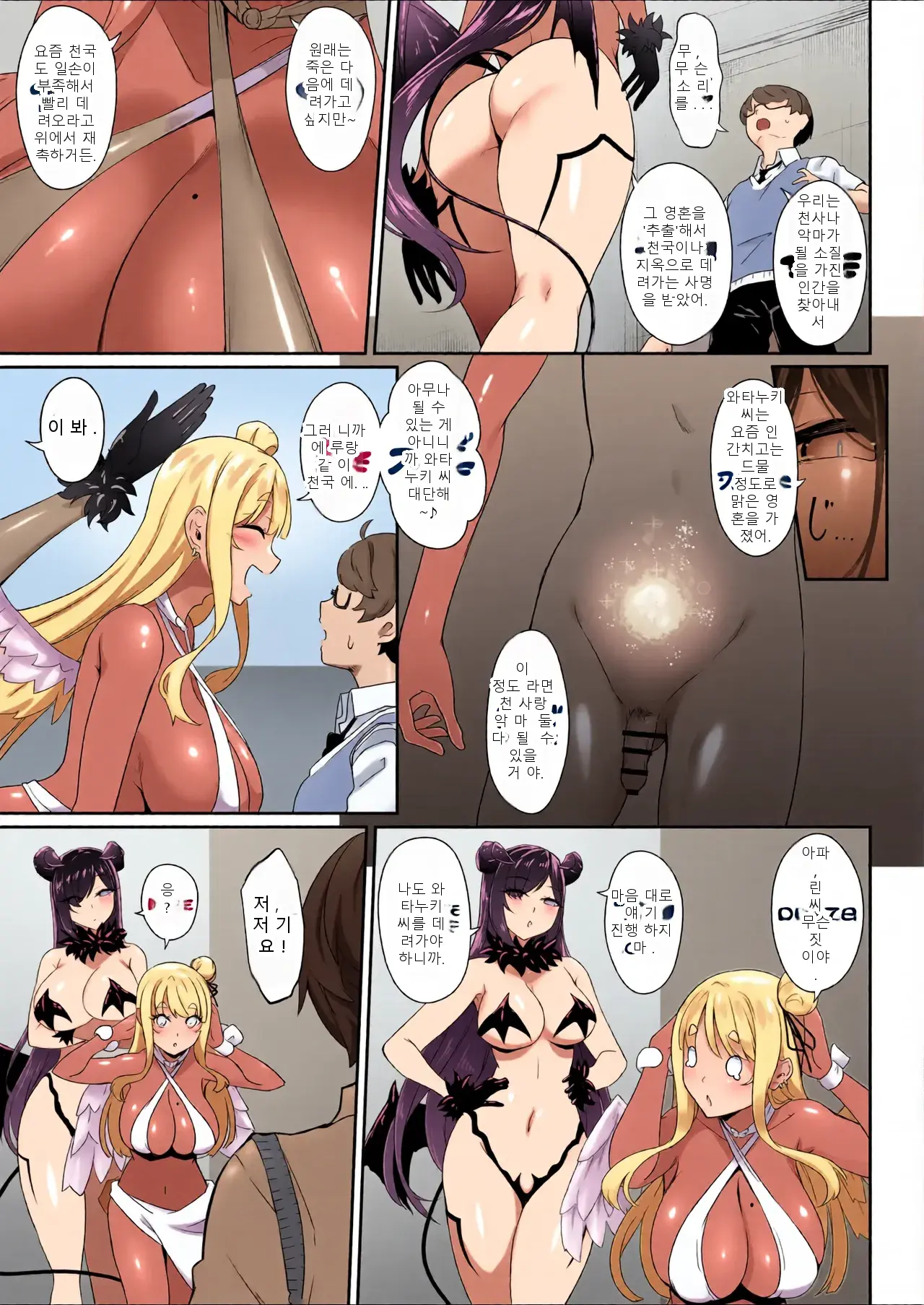 Tenshi To Akuma Wa Boku O Nukitakute Shouganai
