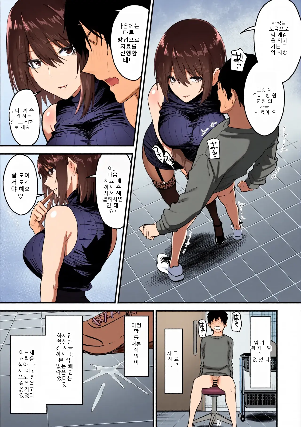 Kisaragi-Sensei No Sakusei Chiryou!