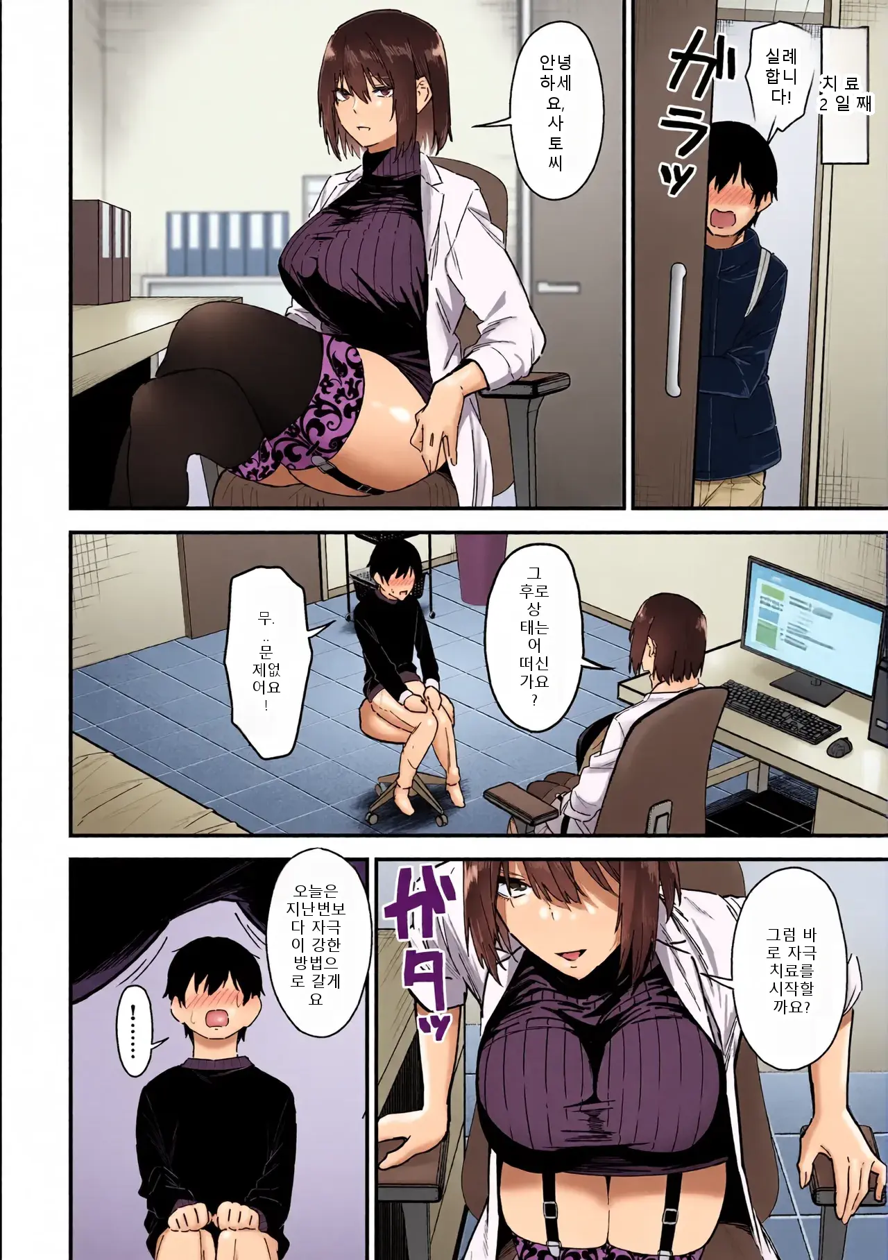 Kisaragi-Sensei No Sakusei Chiryou!
