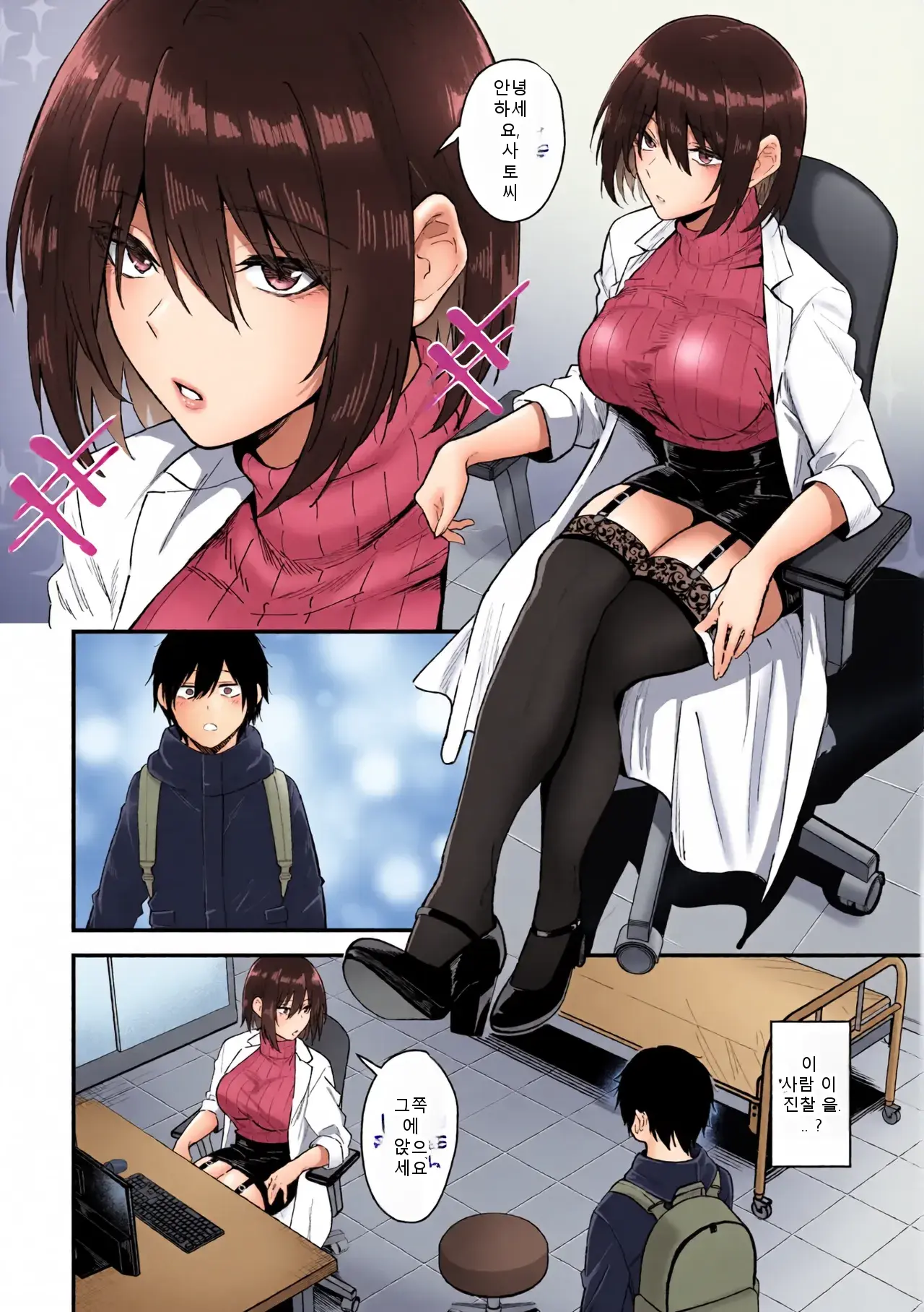 Kisaragi-Sensei No Sakusei Chiryou!