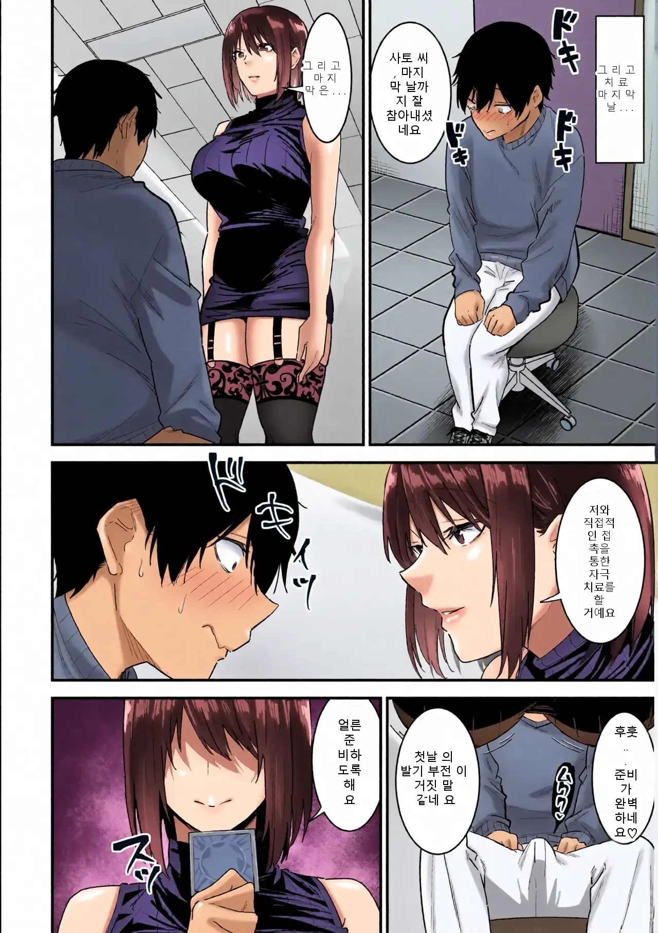 Kisaragi-Sensei No Sakusei Chiryou!