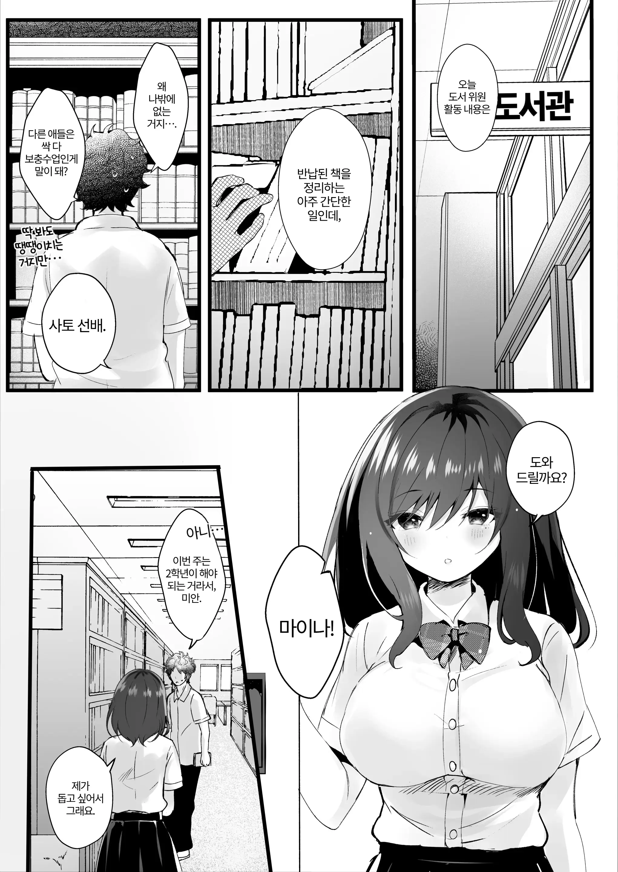 Senpai No Kanojo Ni Naritakatta Kara | 선배의 그녀가 되고 싶어서