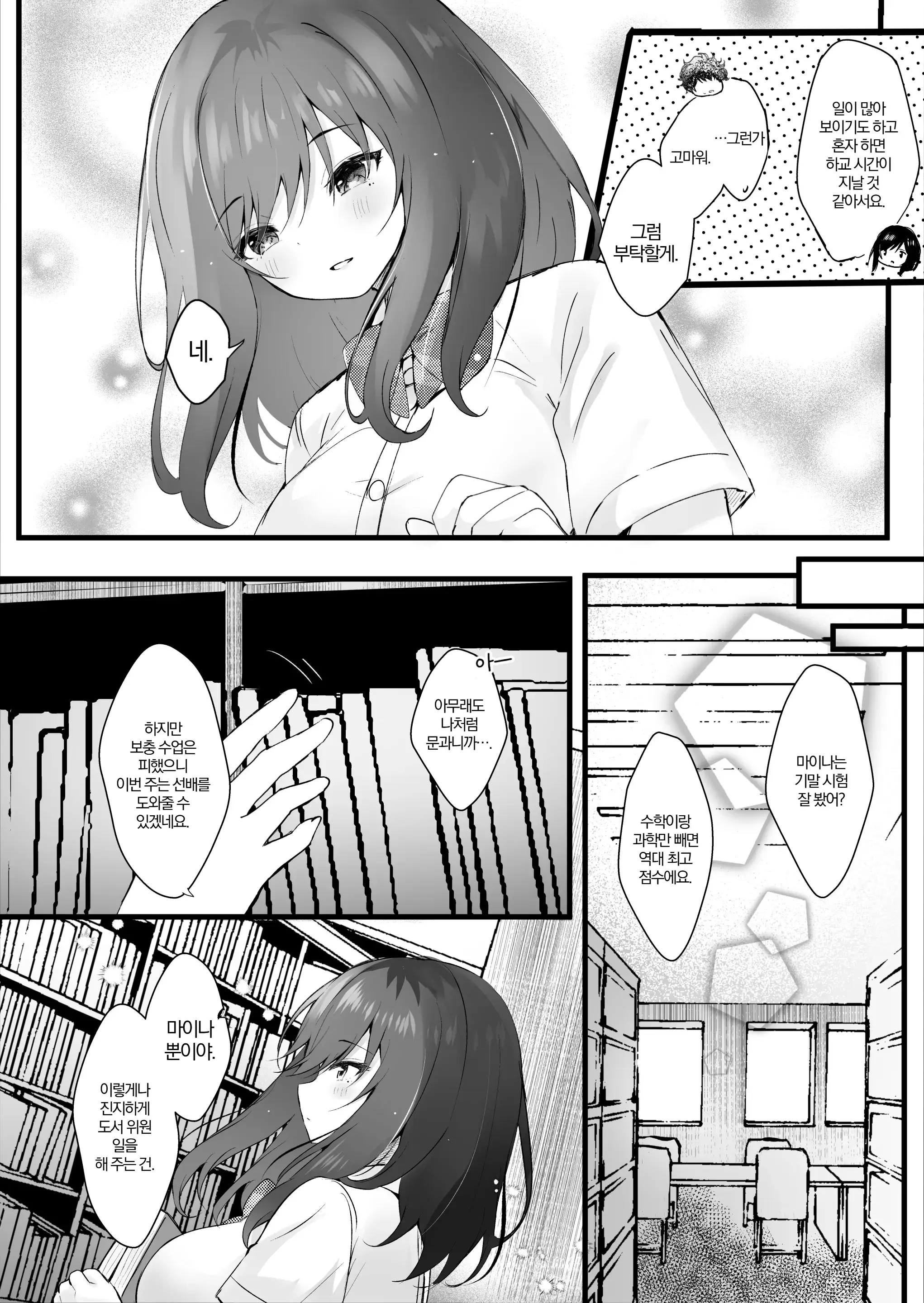 Senpai No Kanojo Ni Naritakatta Kara | 선배의 그녀가 되고 싶어서