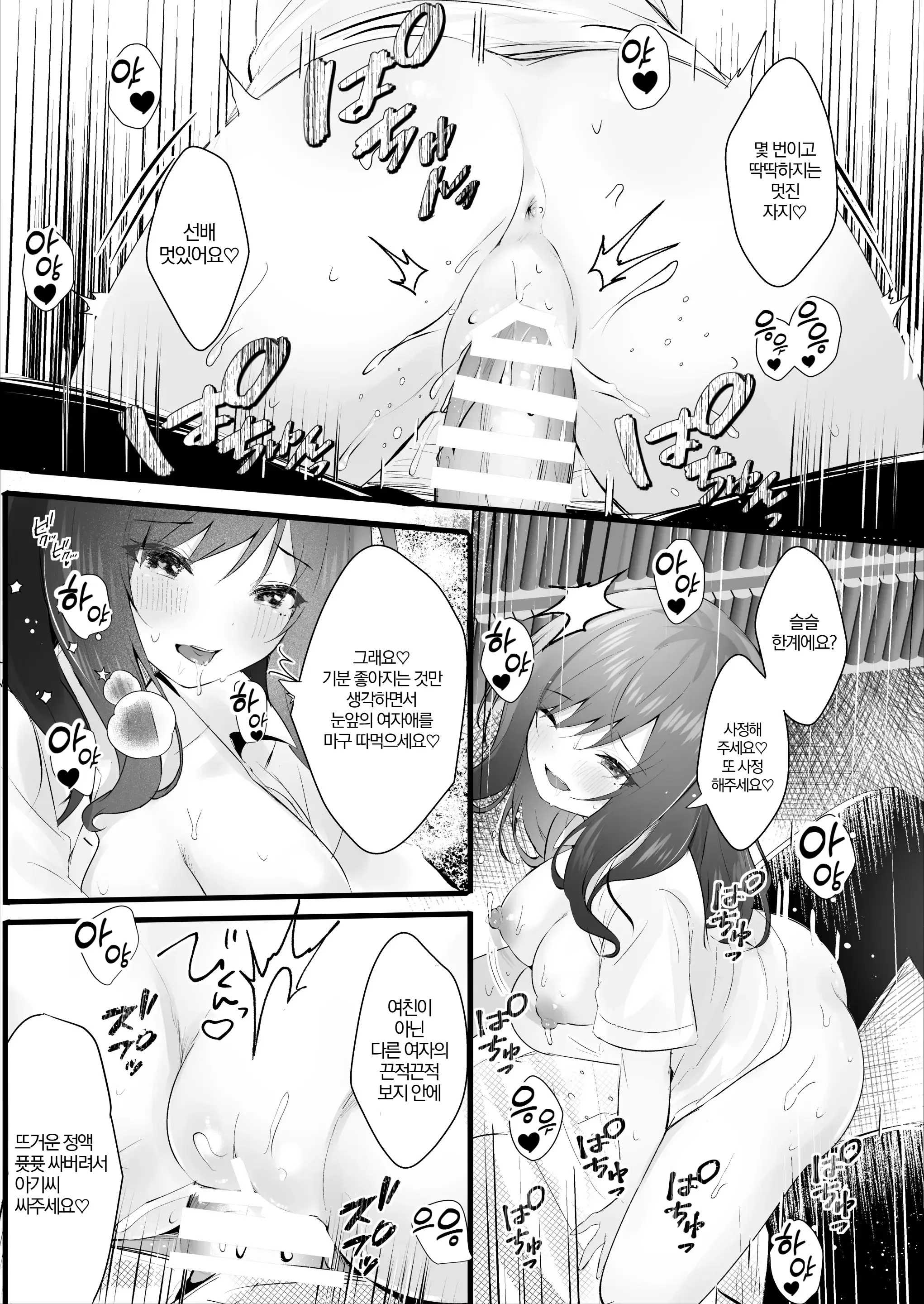 Senpai No Kanojo Ni Naritakatta Kara | 선배의 그녀가 되고 싶어서
