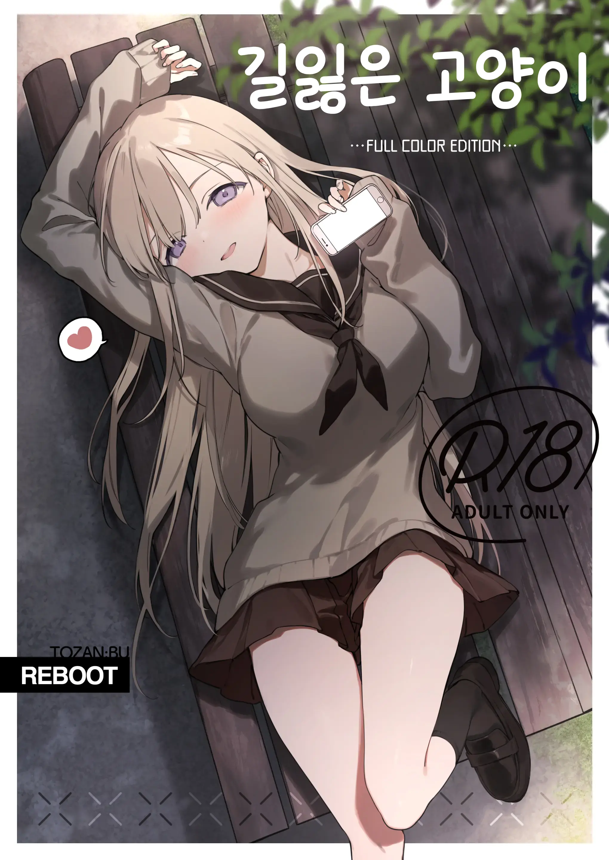 Mayoi Neko | 길잃은 고양이