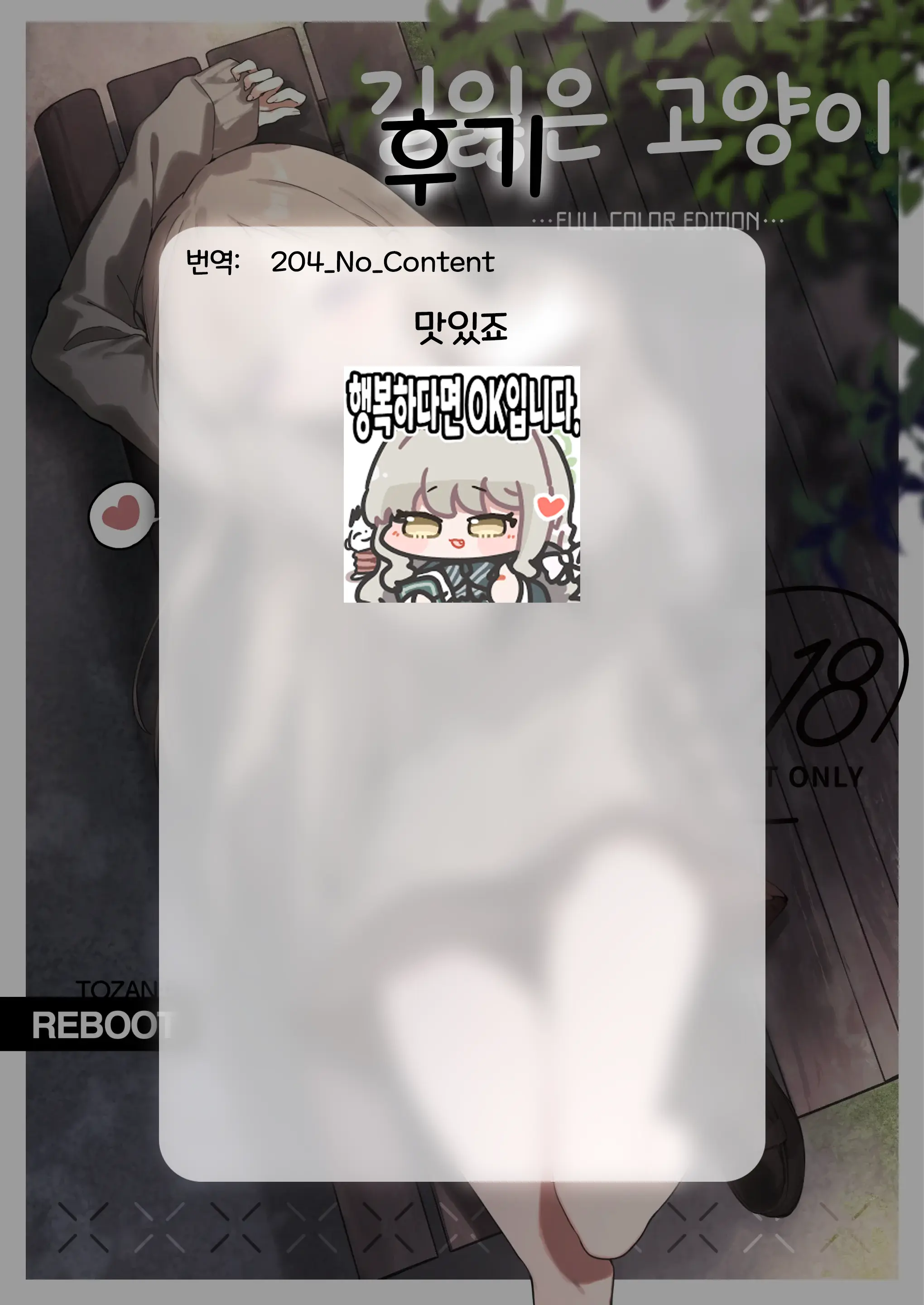 Mayoi Neko | 길잃은 고양이