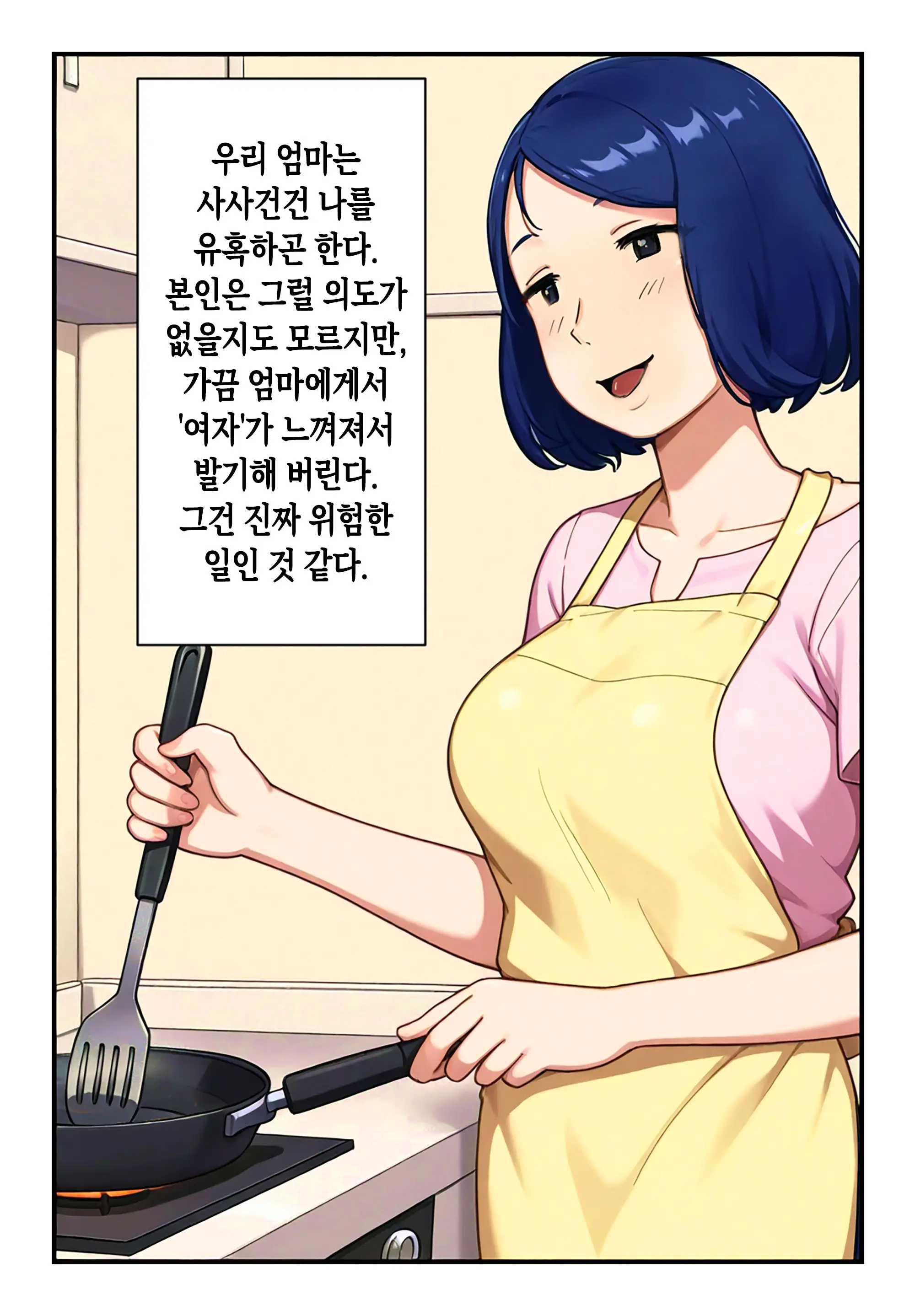 Nanikato Yuuwaka Shitekuru Kaasan Ni Boku No Risei Mo Genkai Desu | 어찌된 일인지 유혹하는 엄마에게 내 이성도 한계에 다다랐습니다