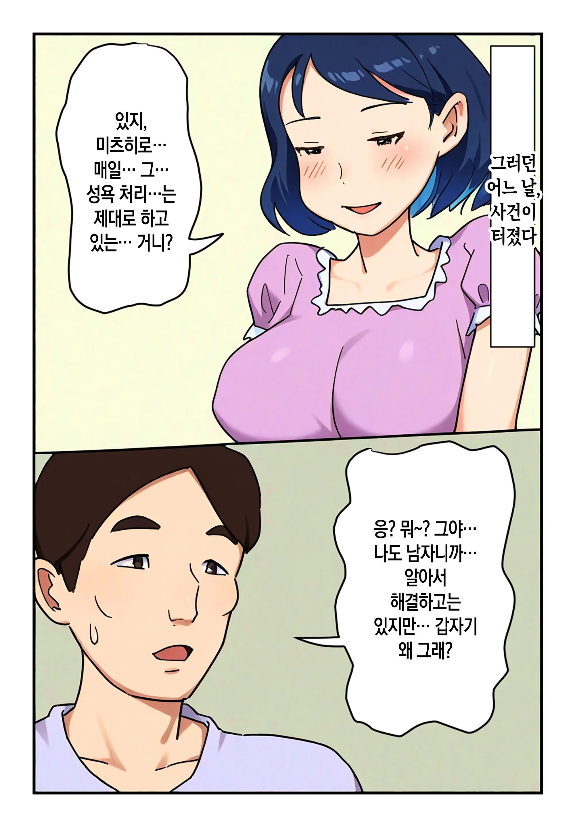 Nanikato Yuuwaka Shitekuru Kaasan Ni Boku No Risei Mo Genkai Desu | 어찌된 일인지 유혹하는 엄마에게 내 이성도 한계에 다다랐습니다