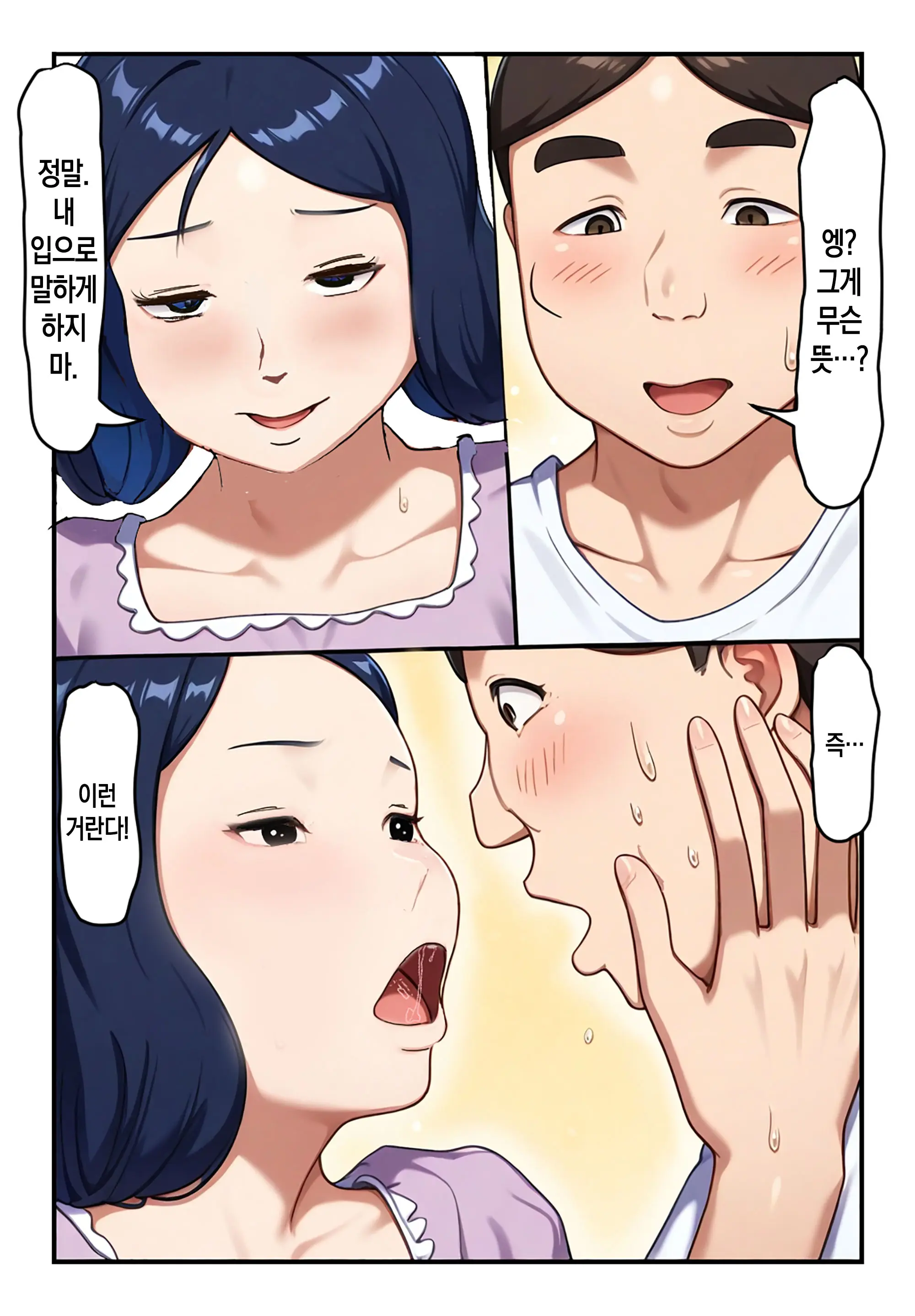 Nanikato Yuuwaka Shitekuru Kaasan Ni Boku No Risei Mo Genkai Desu | 어찌된 일인지 유혹하는 엄마에게 내 이성도 한계에 다다랐습니다