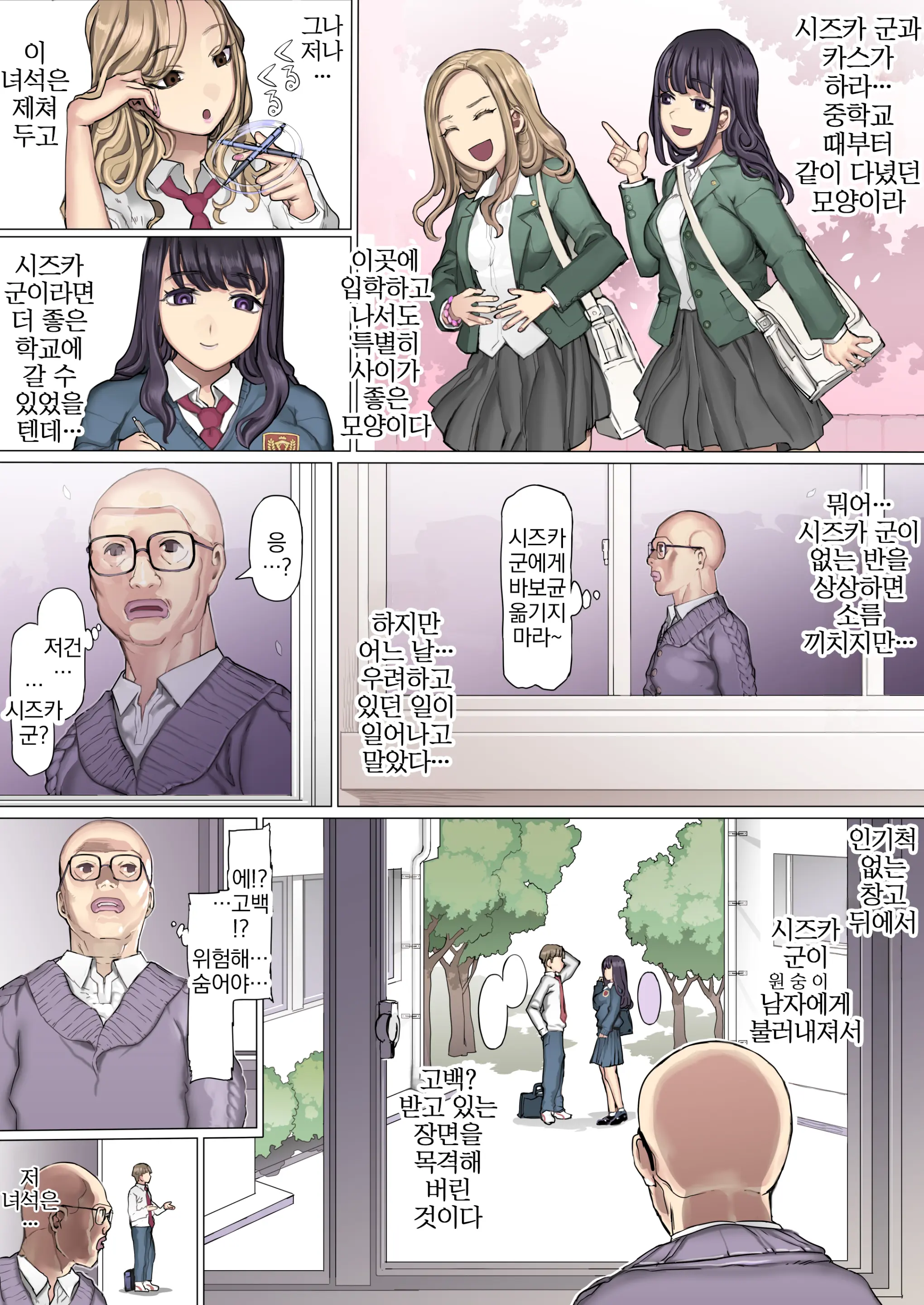 Shinyuu Tatakitsubushi Kyousou Shiiku Seikatsu | 절친 짓밟기 경쟁 사육생활