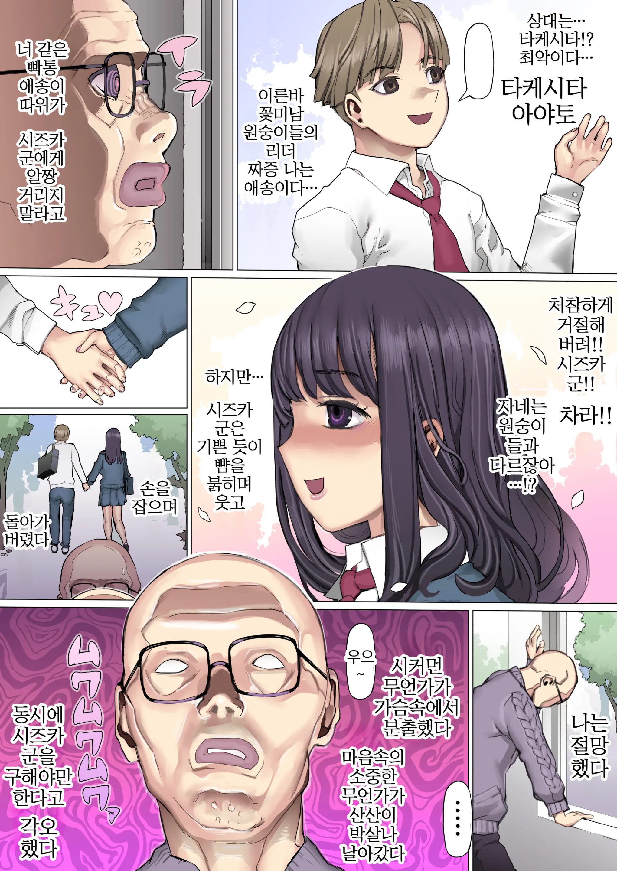 Shinyuu Tatakitsubushi Kyousou Shiiku Seikatsu | 절친 짓밟기 경쟁 사육생활