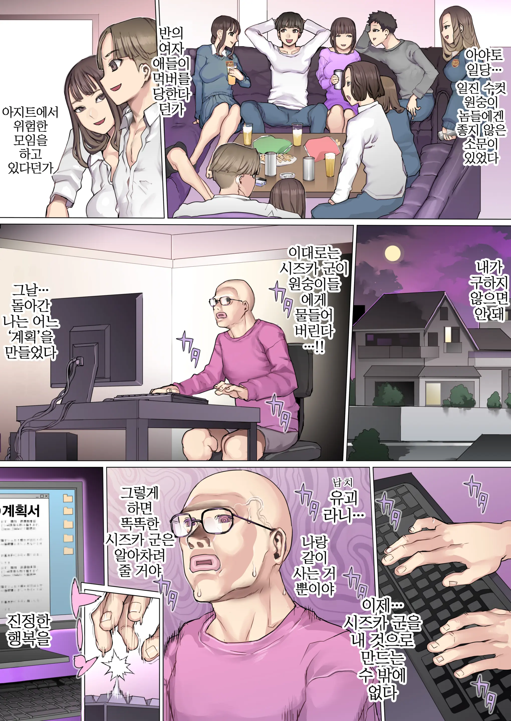 Shinyuu Tatakitsubushi Kyousou Shiiku Seikatsu | 절친 짓밟기 경쟁 사육생활