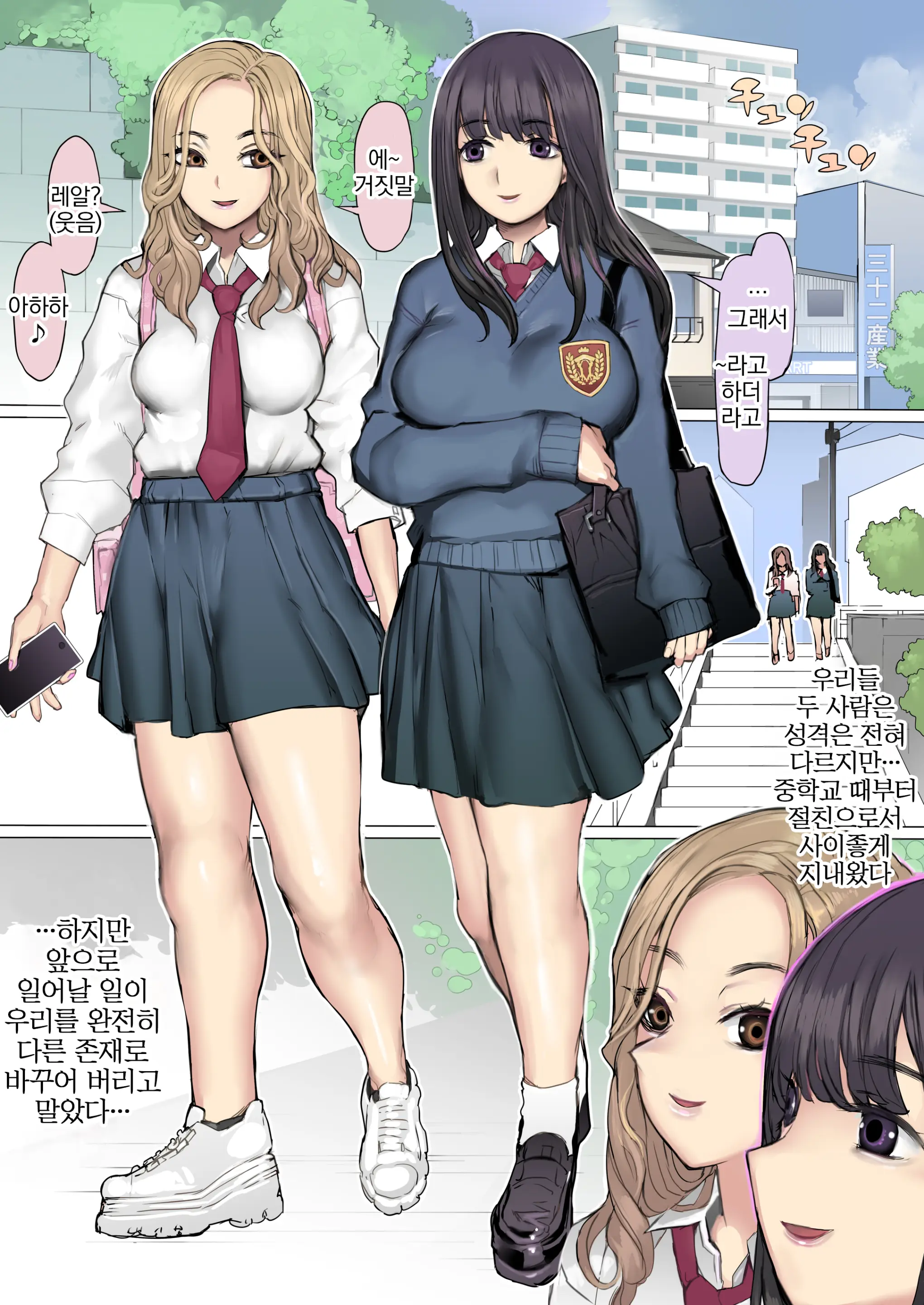 Shinyuu Tatakitsubushi Kyousou Shiiku Seikatsu | 절친 짓밟기 경쟁 사육생활