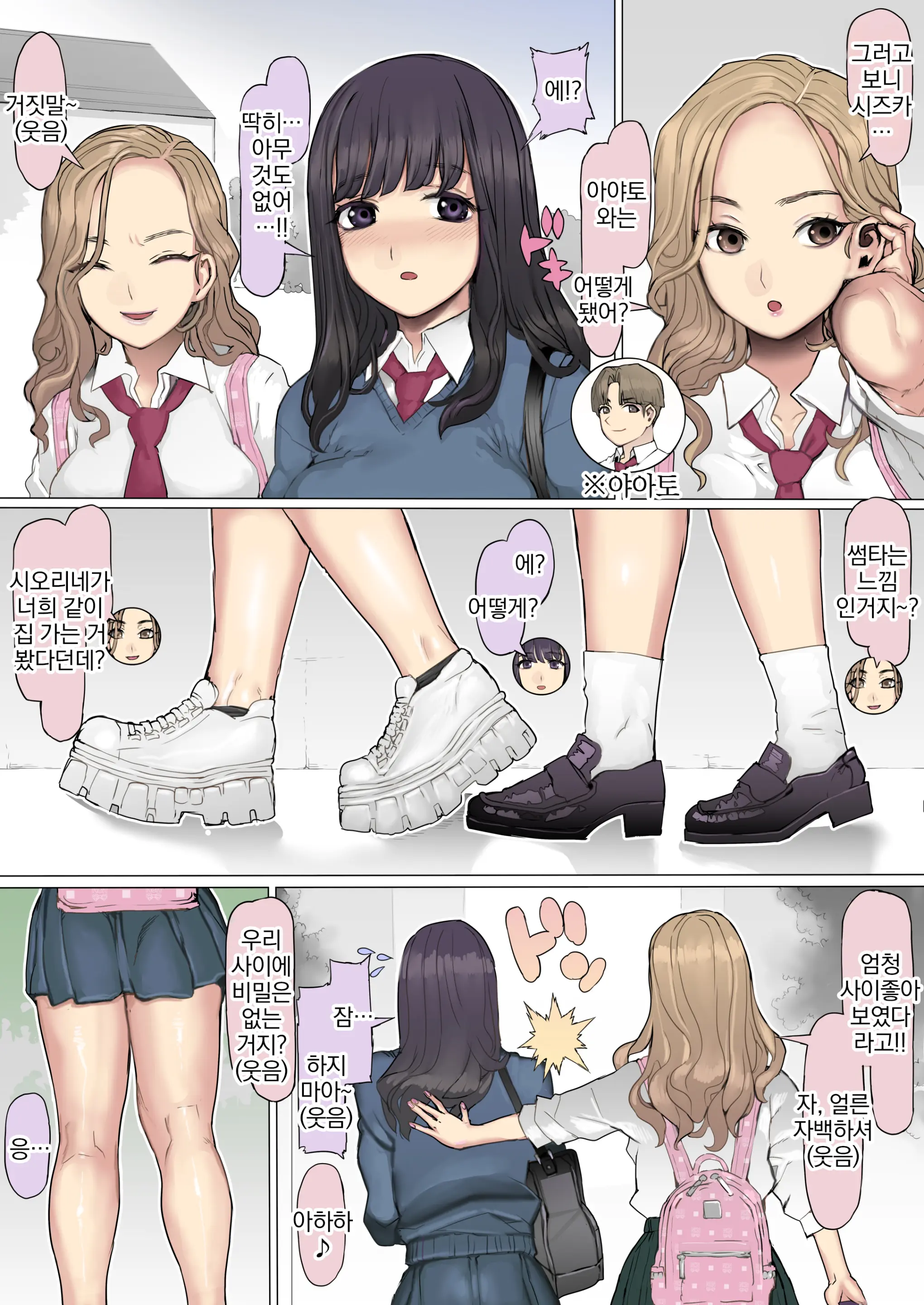 Shinyuu Tatakitsubushi Kyousou Shiiku Seikatsu | 절친 짓밟기 경쟁 사육생활