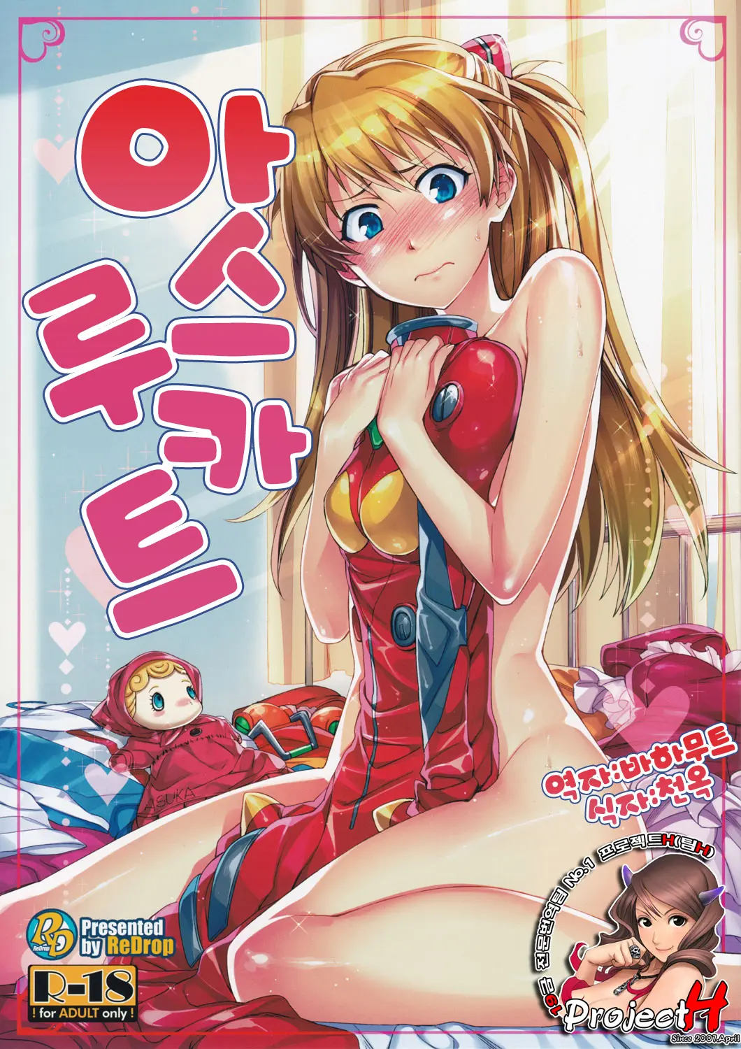 Asuka Route | 아스카 루트
