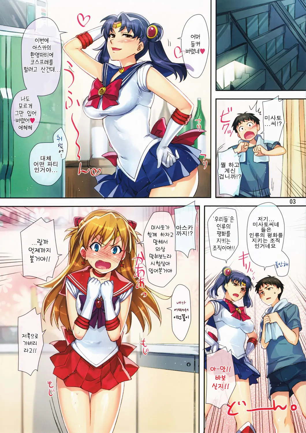 Asuka Route | 아스카 루트