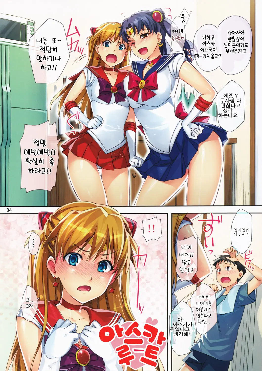 Asuka Route | 아스카 루트