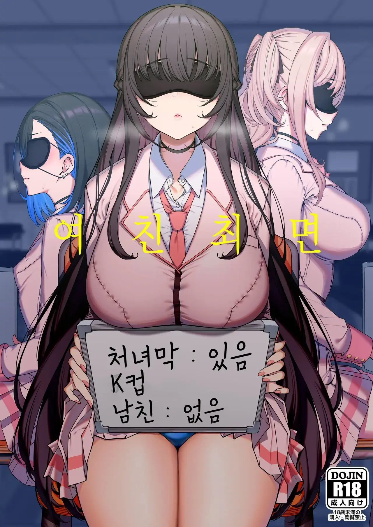 Kanojo Saimin | 여친 최면